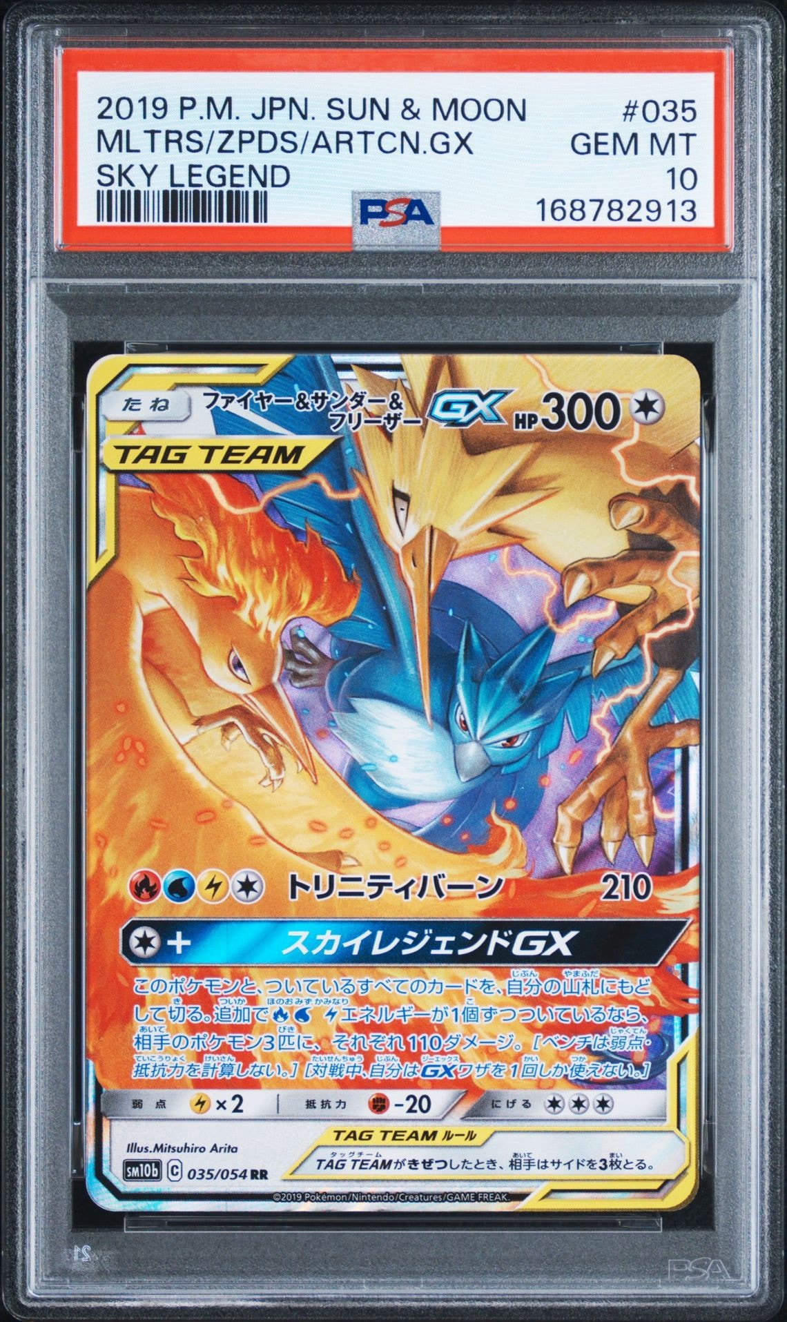 ファイヤー&サンダー&フリーザーGX RR [SM10b 035/054](強化拡張パック