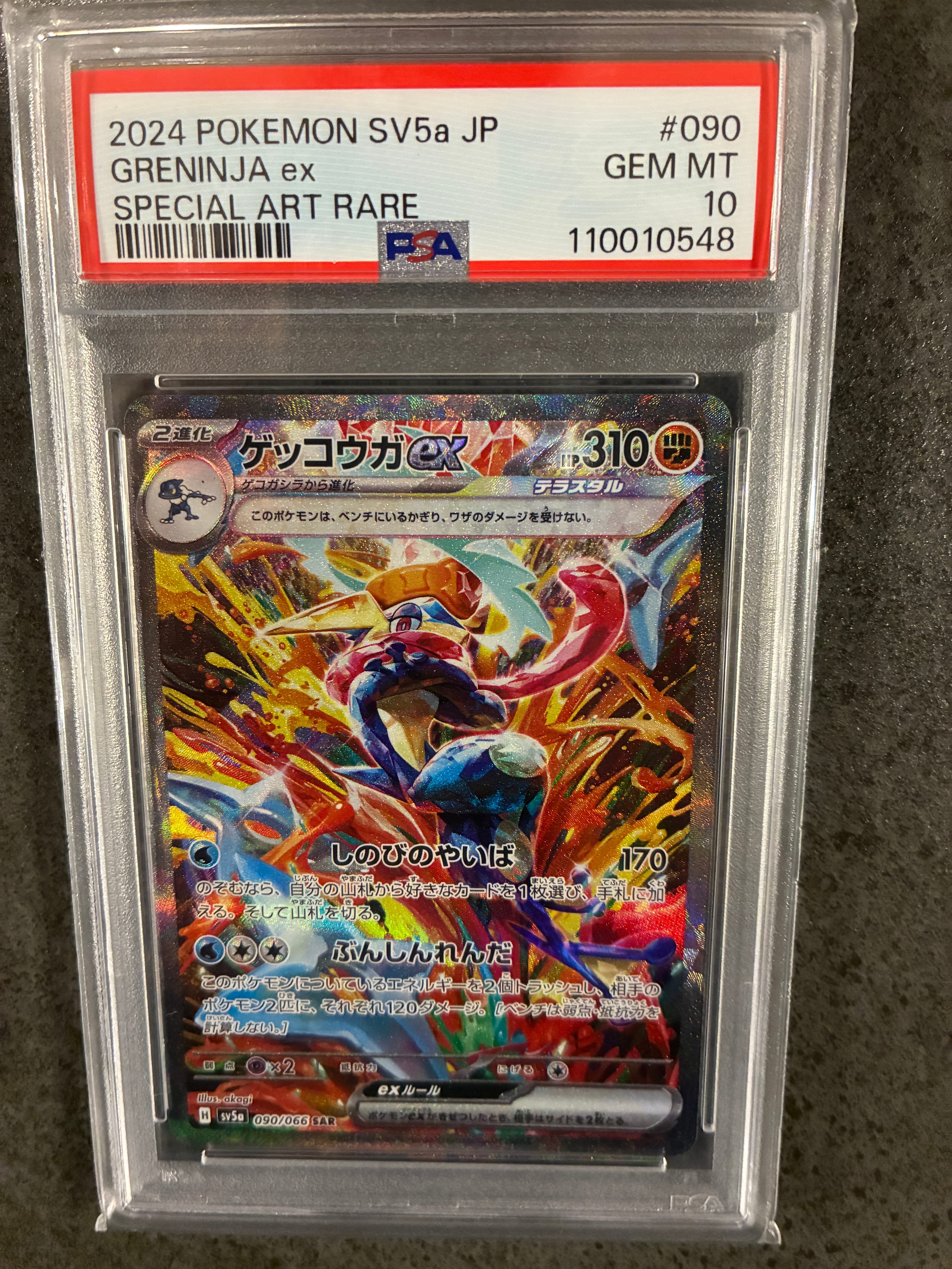 ゲッコウガex SAR [SV5a 090/066](強化拡張パック「クリムゾンヘイズ」)