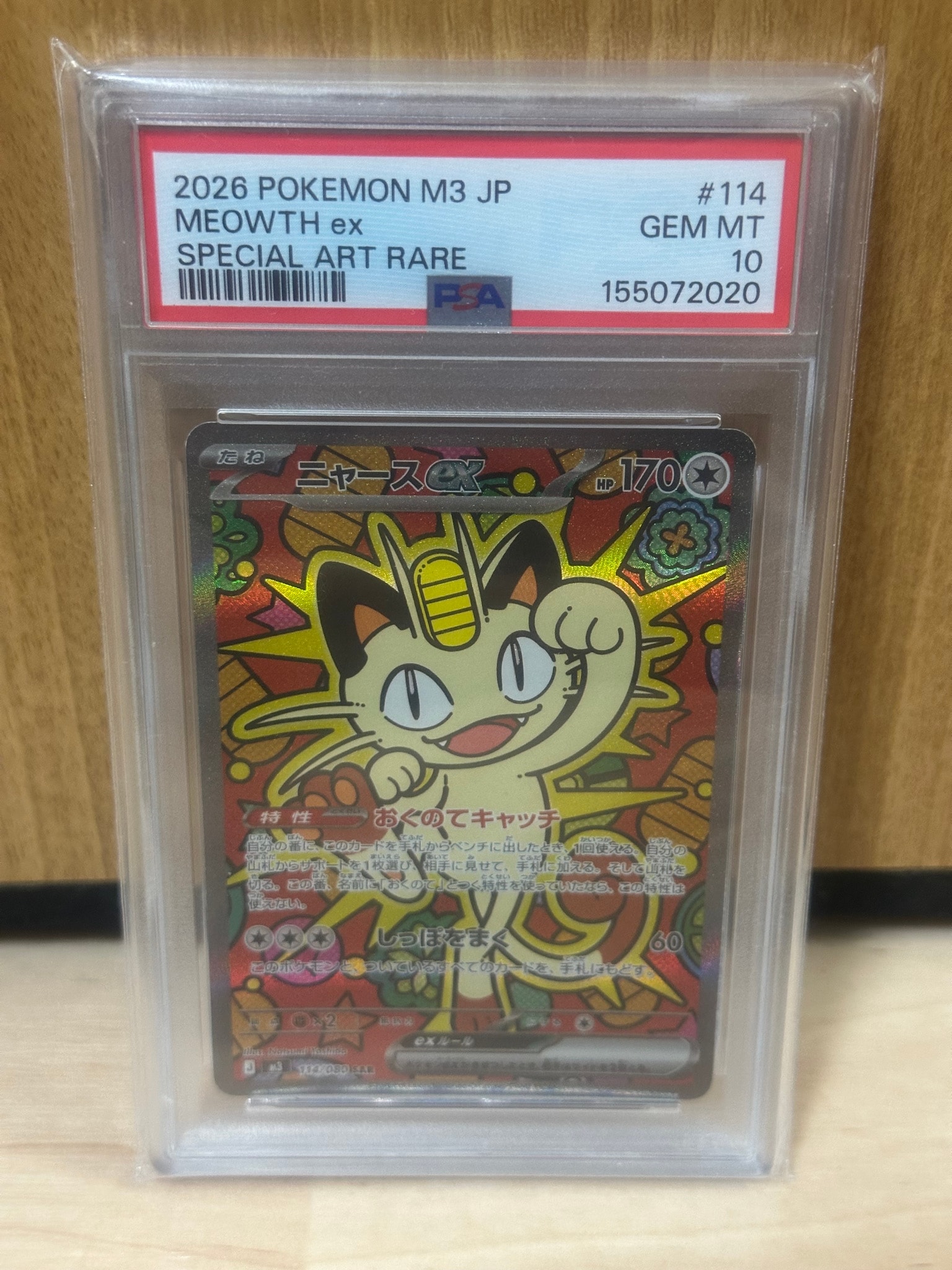 PSA10】ニャースex SAR [M3 114/080](拡張パック「ムニキスゼロ」) 1枚