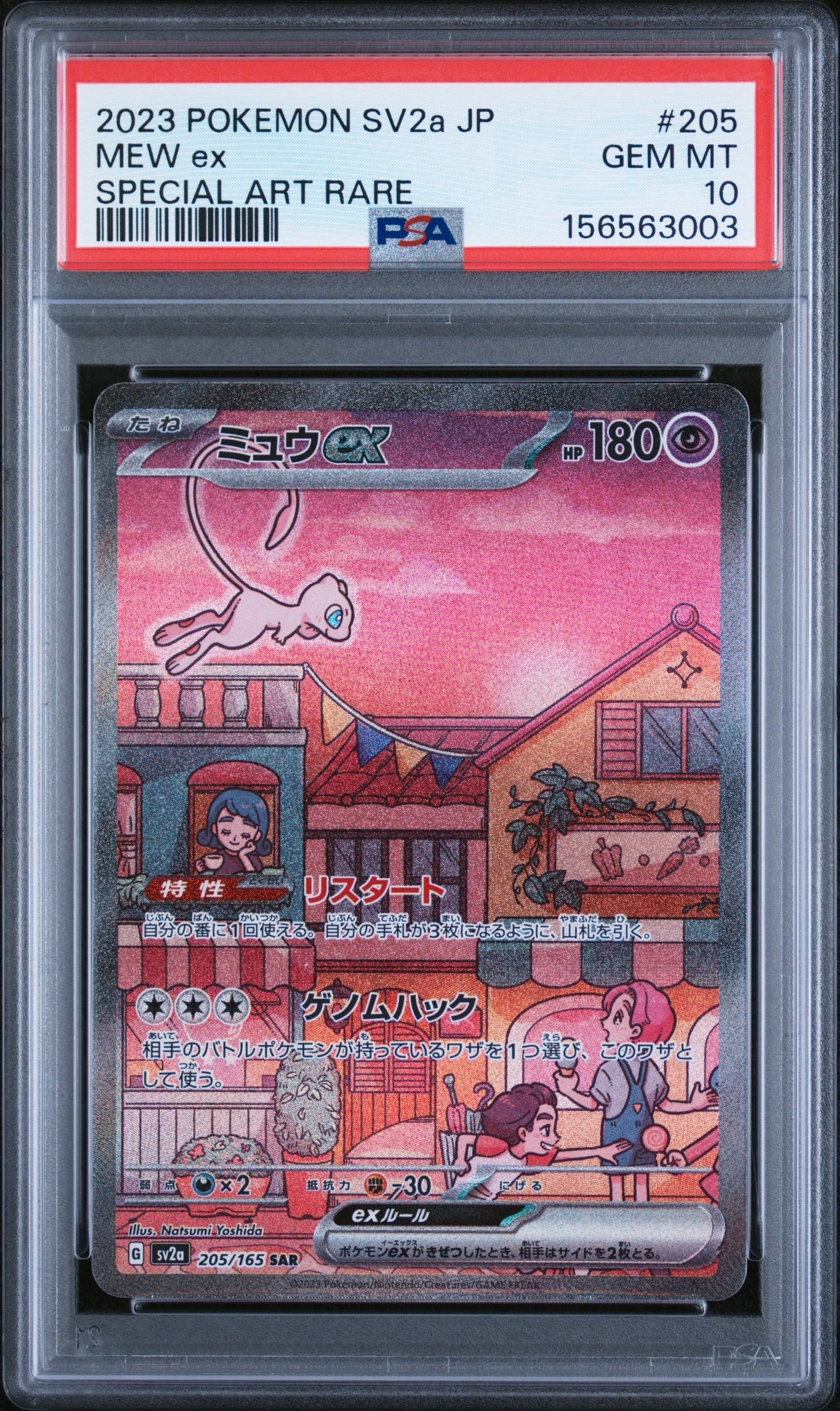 ミュウex SAR[SV2a 205/165](強化拡張パック「ポケモンカード151」)の