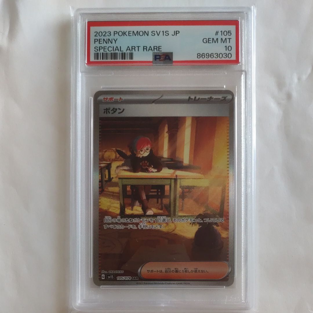 ボタン SAR[SV1S 105/078](スカーレット＆バイオレット 拡張パック「スカーレットex」)