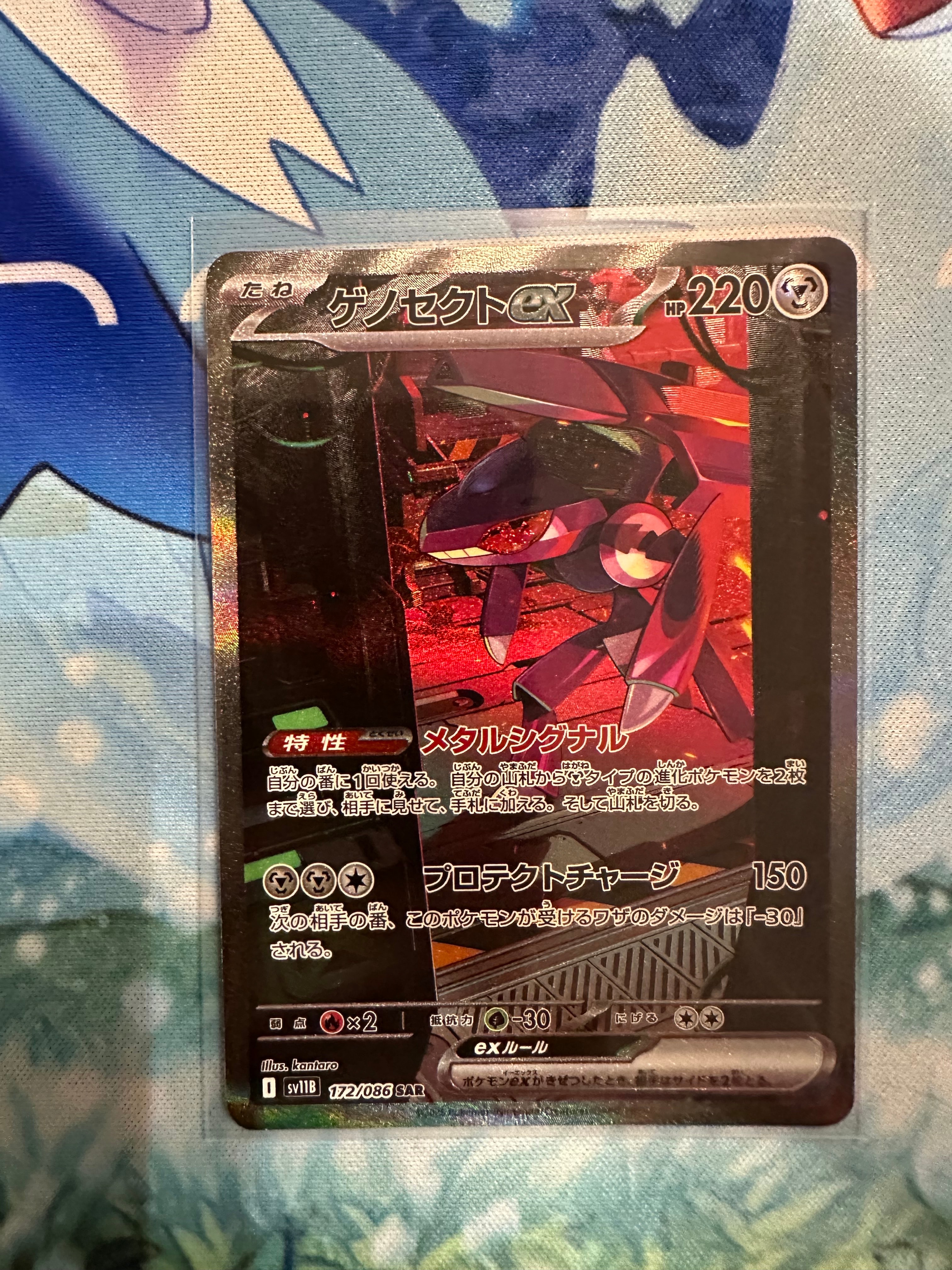 ゲノセクトex SAR [SV11B 172/086](拡張パック「ブラックボルト」)