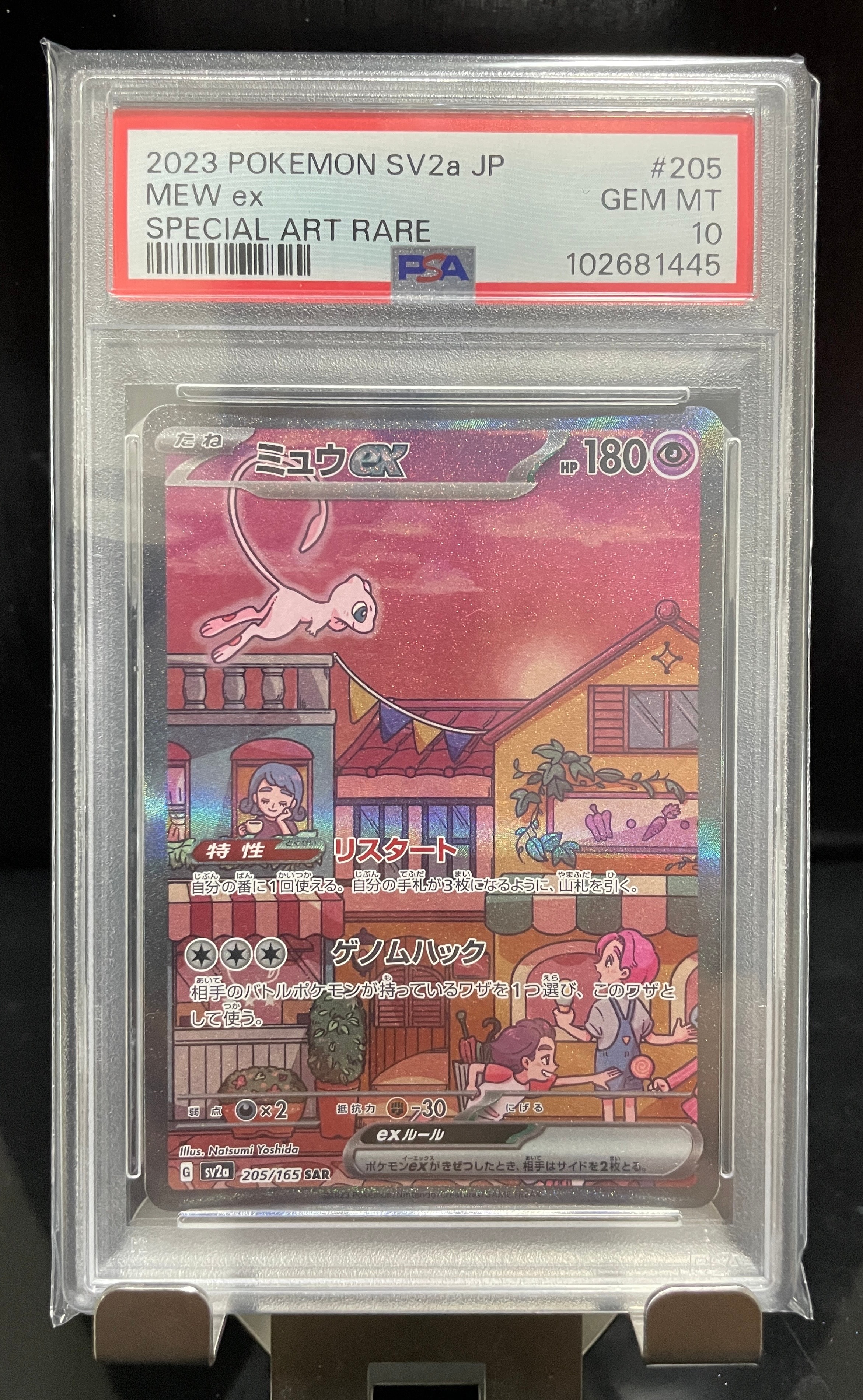 ミュウex SAR[SV2a 205/165](強化拡張パック「ポケモンカード151」)