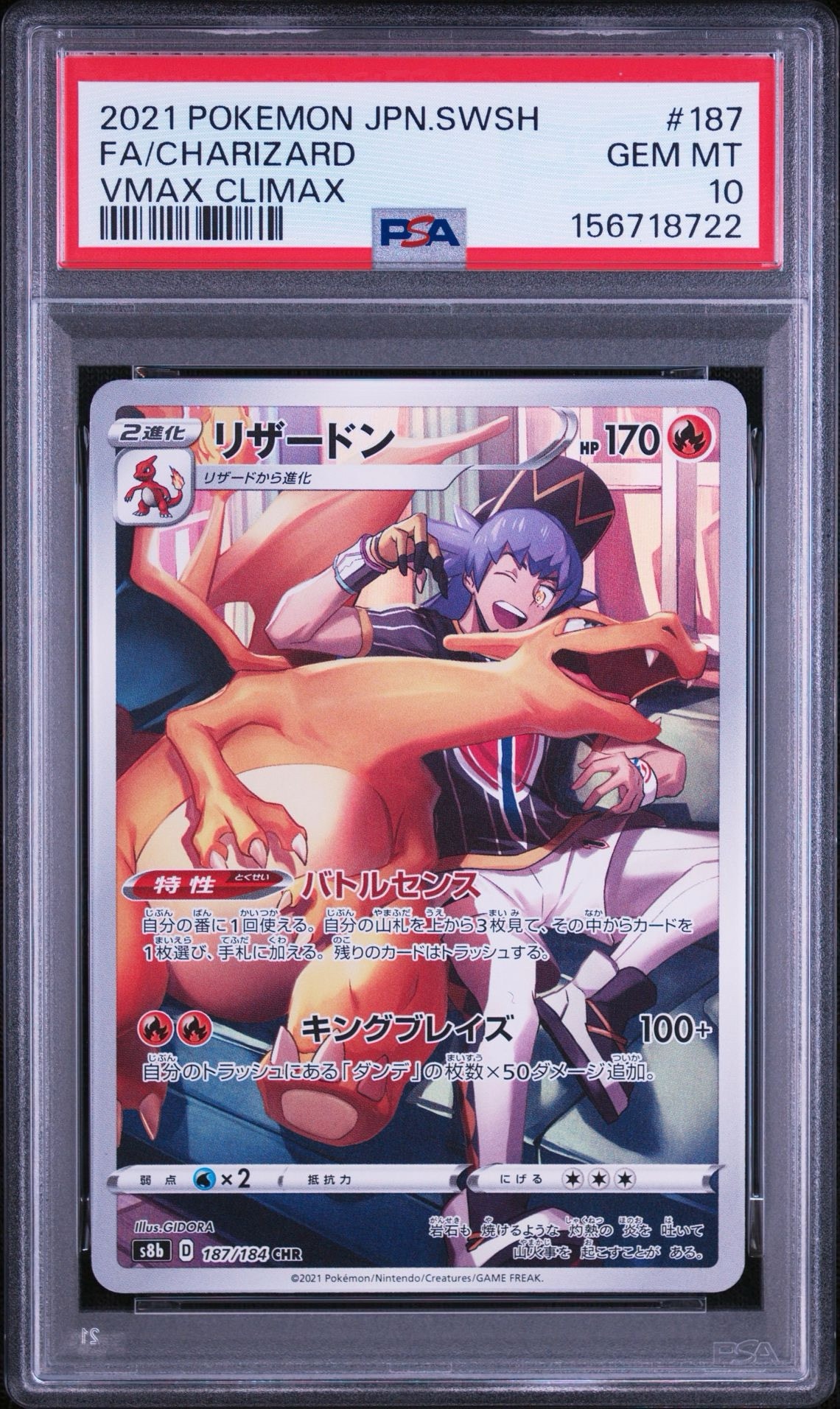 PSA10】リザードン CHR[s8b 187/184](ハイクラスパック「VMAX