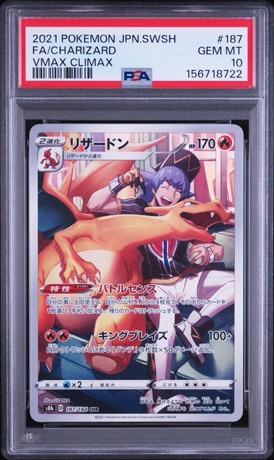 PSA10】リザードン CHR S8b VMAXクライマックス 187/184 Charizard CHR PSA10】リザードン CHR S8b VMAXクライマックス 187/184 Charizard CHR