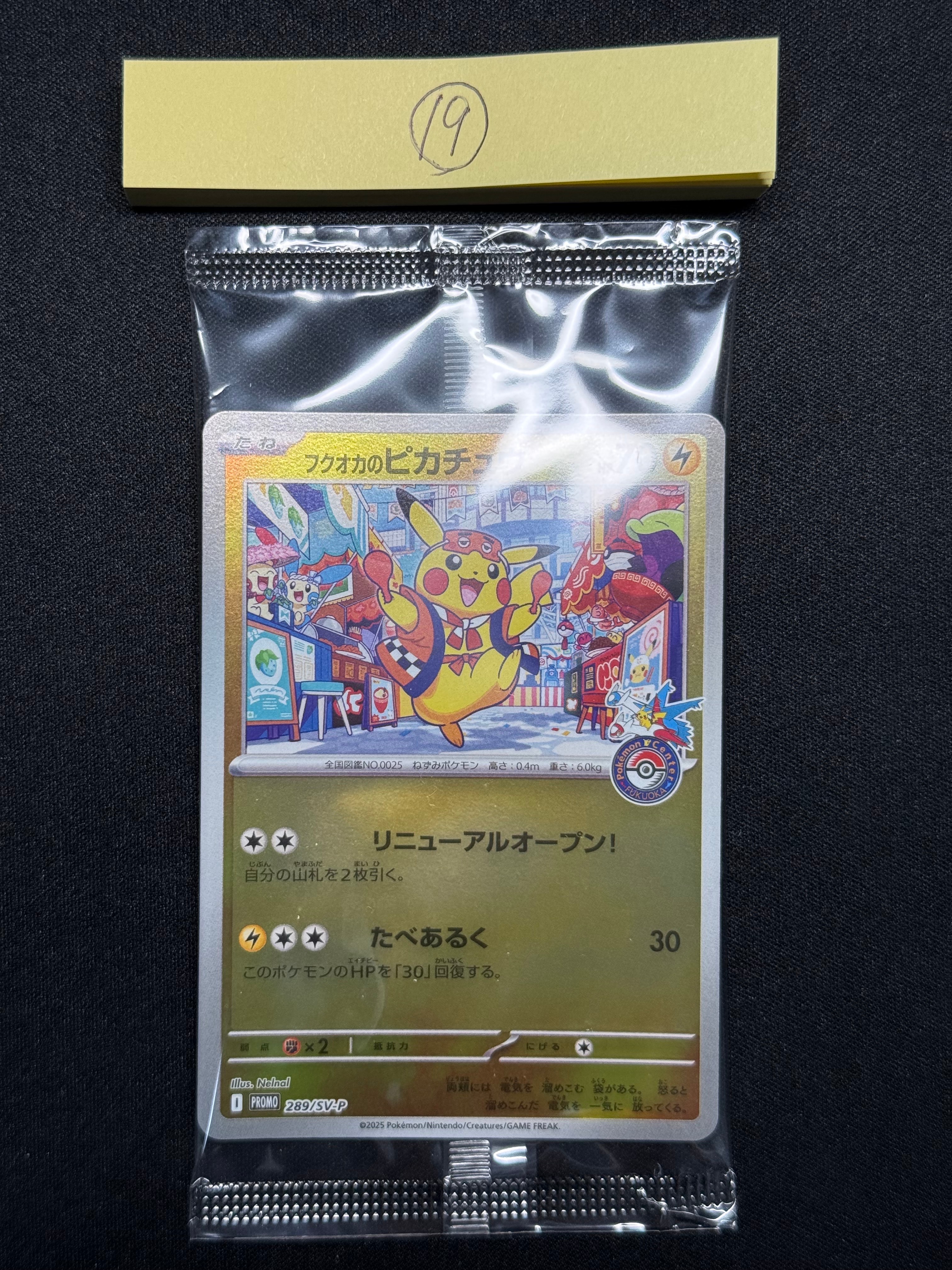 フクオカのピカチュウ P [SV-P 289](スペシャルBOX「ポケモンセンターフクオカ」)
