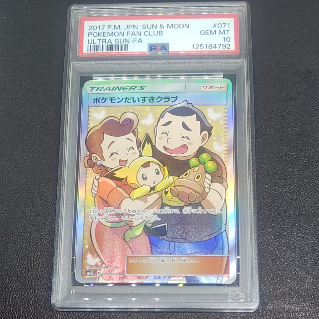 ポケモンだいすきクラブ SR[SM5S 071/066](拡張パック「ウルトラサン