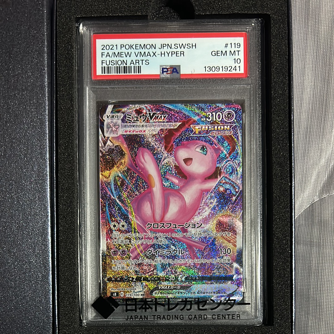 PSA10】ミュウVMAX HR: SA[S8 119/100](拡張パック「フュージョン