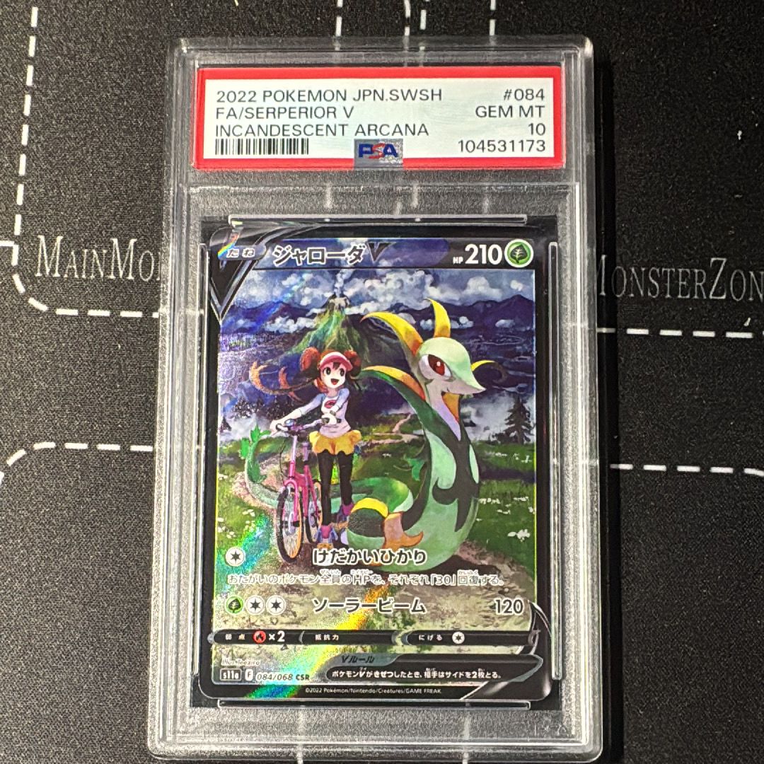 ジャローダV CSR [s11a 084/068](強化拡張パック『白熱のアルカナ』)