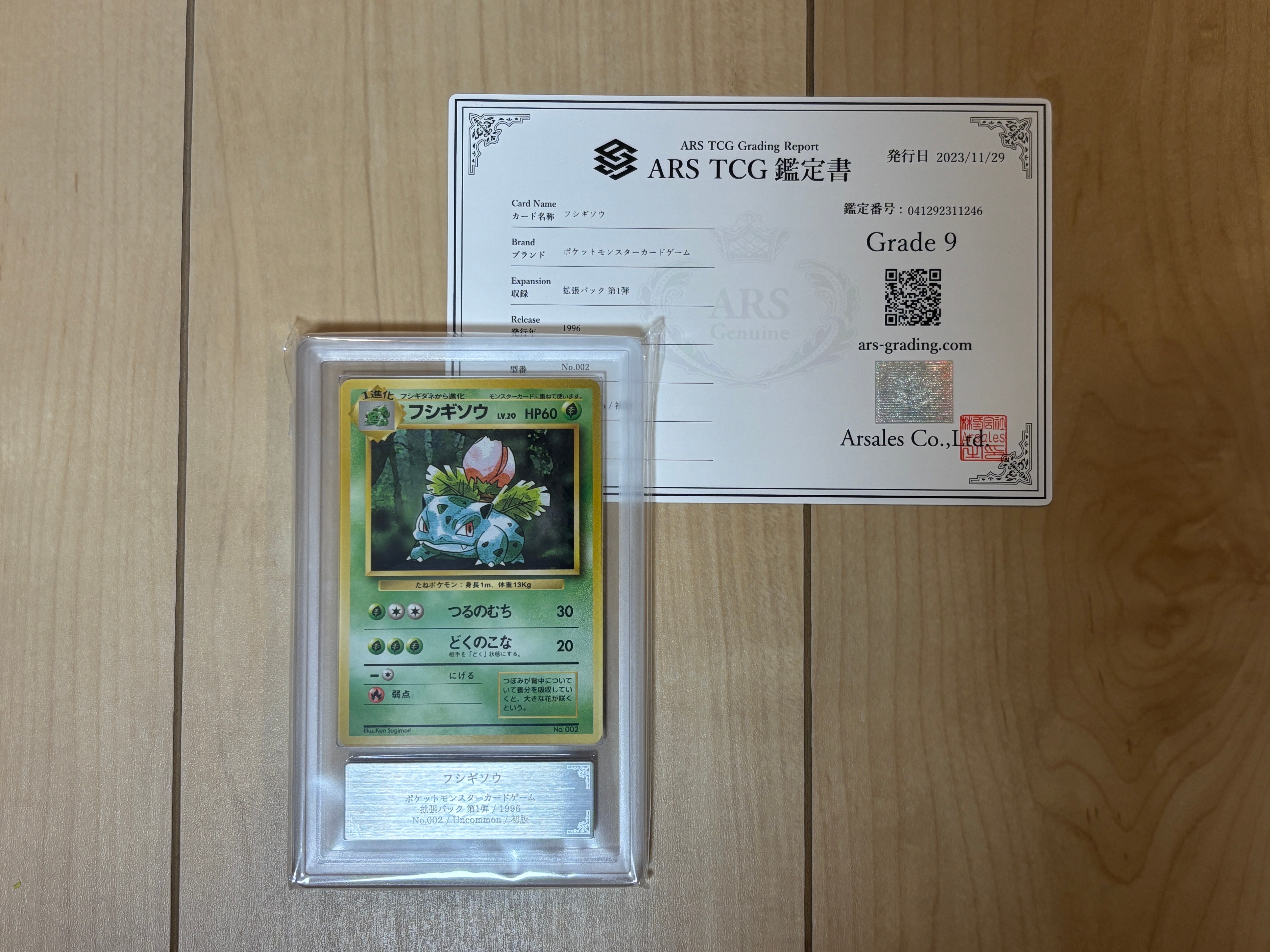 フシギソウ 初版 : 旧裏 [PMCG1-1](拡張パック「ポケットモンスター カードゲーム」初版)