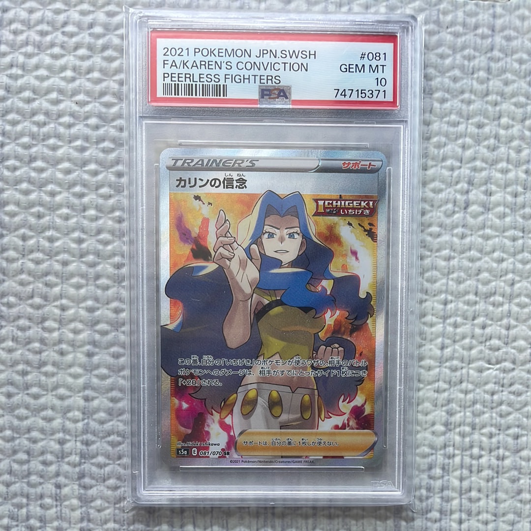 Karen's Conviction SR[S5a 081/070](Enhanced Expansion Pack"Peerless Fighters")