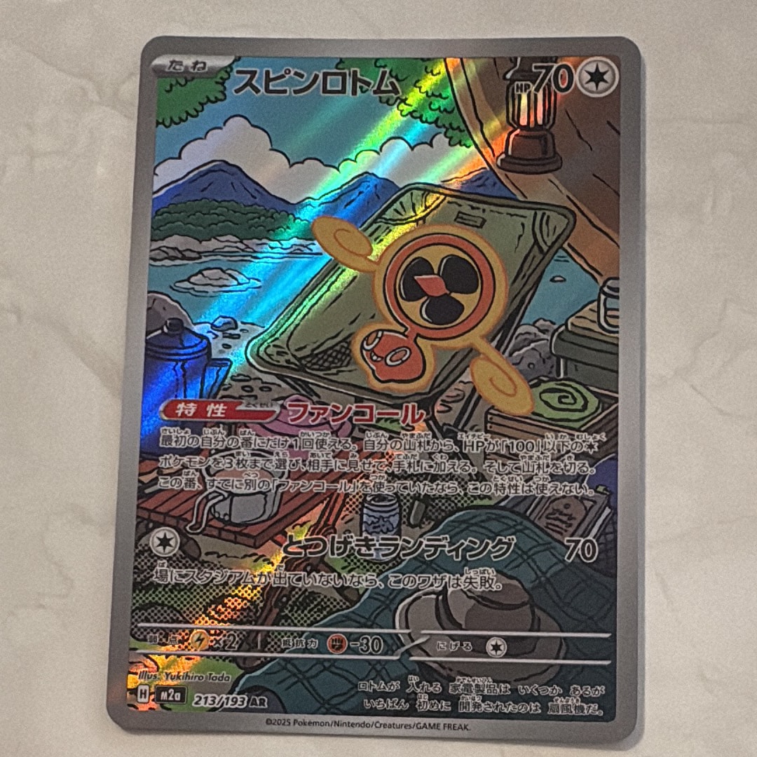 スピンロトム AR [M2a 213/193](ハイクラスパック「MEGAドリームex」)