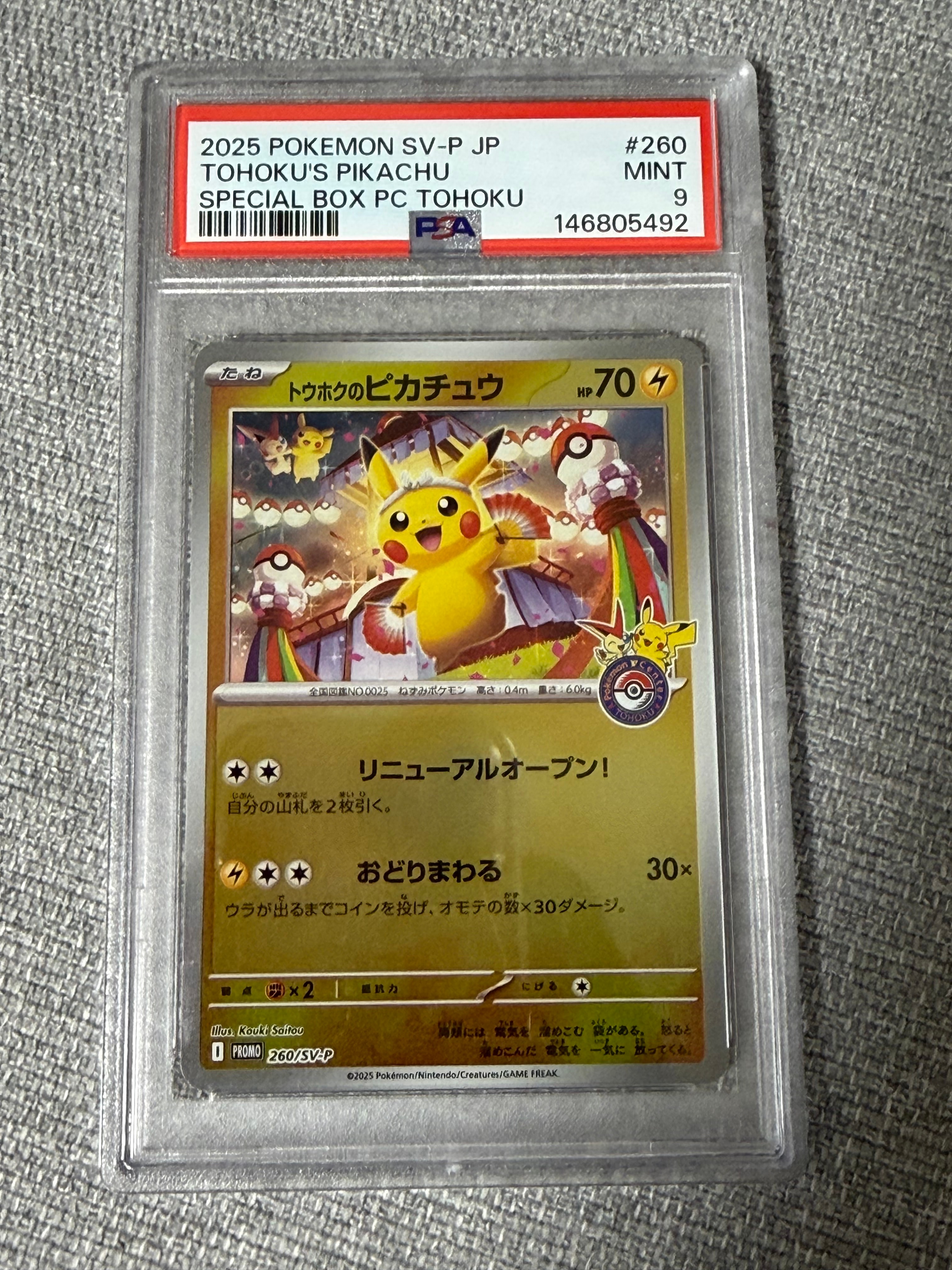 トウホクのピカチュウ P [SV-P 260](スペシャルBOX「ポケモンセンタートウホク」)