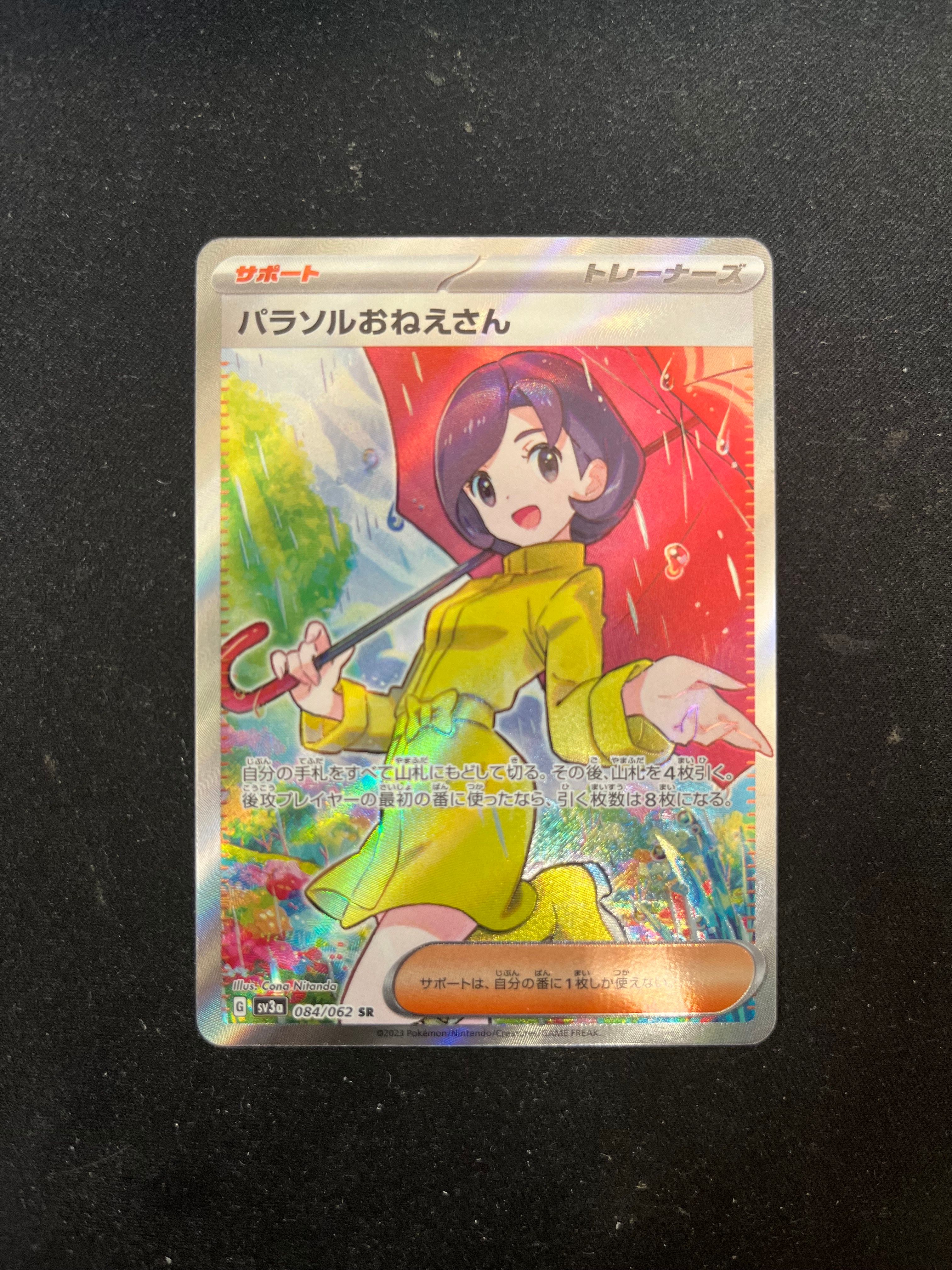 パラソルおねえさん SR[SV3a 084/062](強化拡張パック「レイジングサーフ」)
