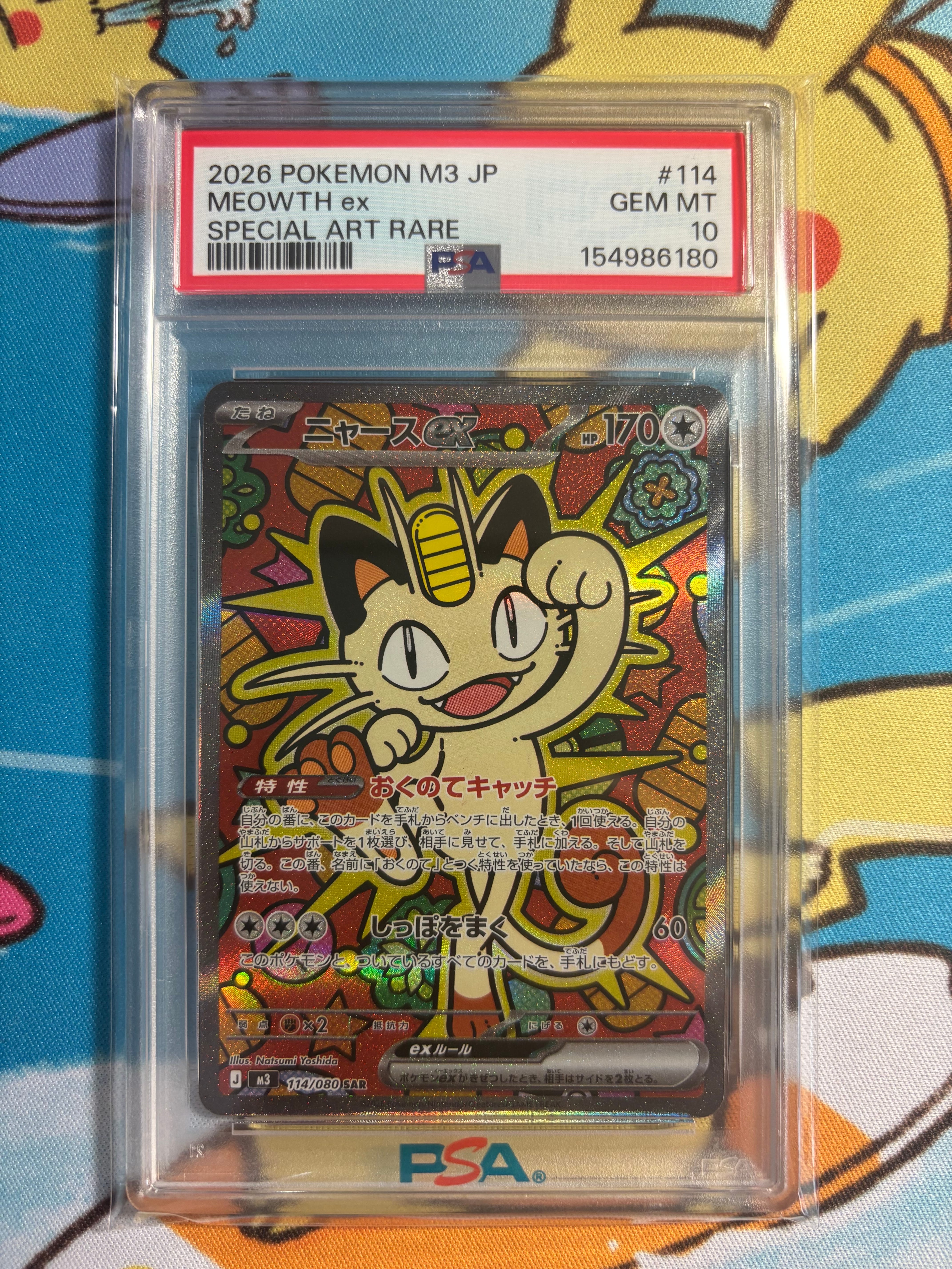 ニャースex SAR [M3 114/080](拡張パック「ムニキスゼロ」)