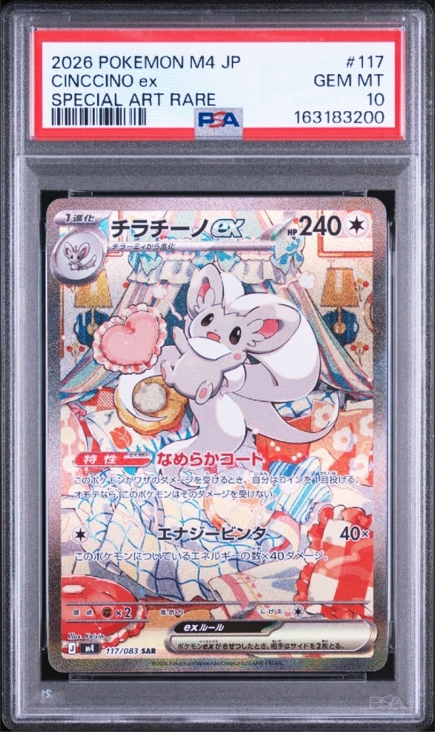 チラチーノex SAR [M4 117/083](拡張パック「ニンジャスピナー」)通販