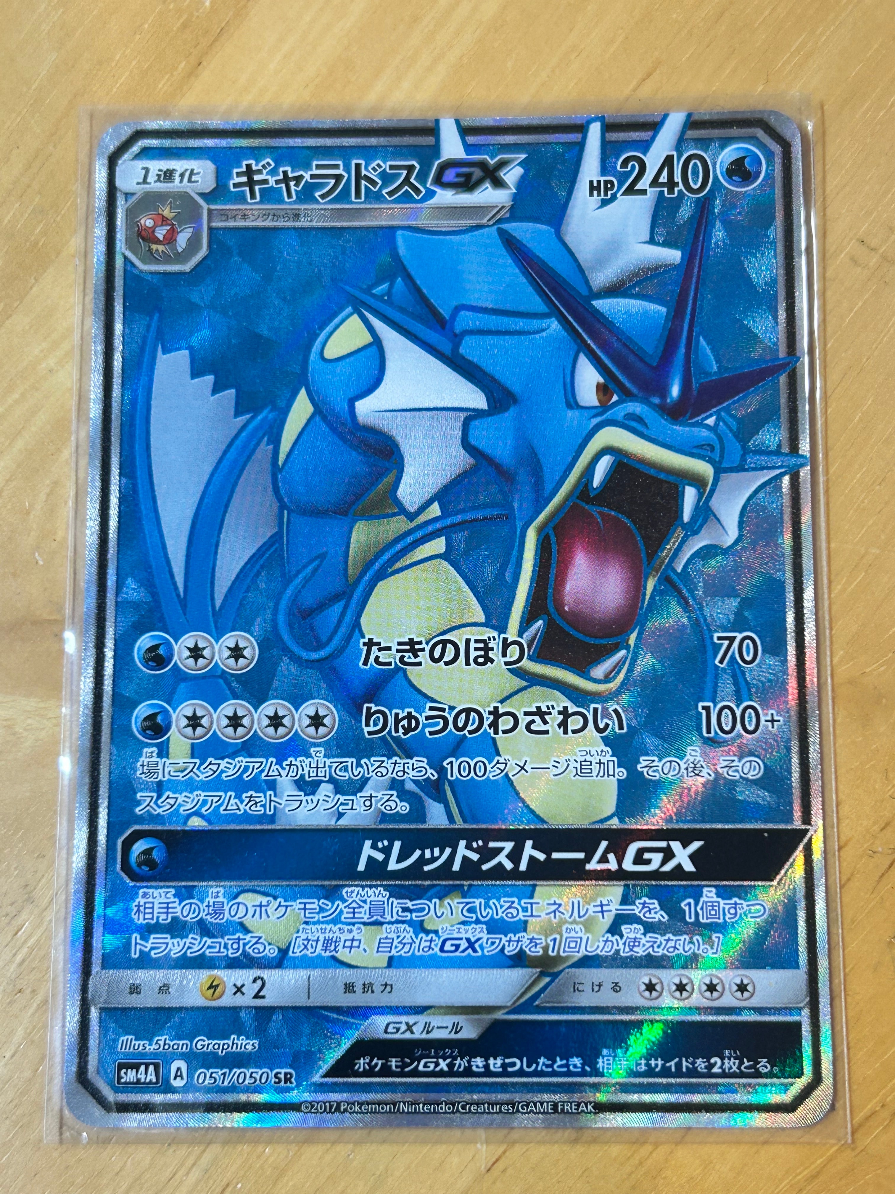 PSA10】ギャラドスGX HR[SM4A 056/050](拡張パック「超次元の暴獣」) 1