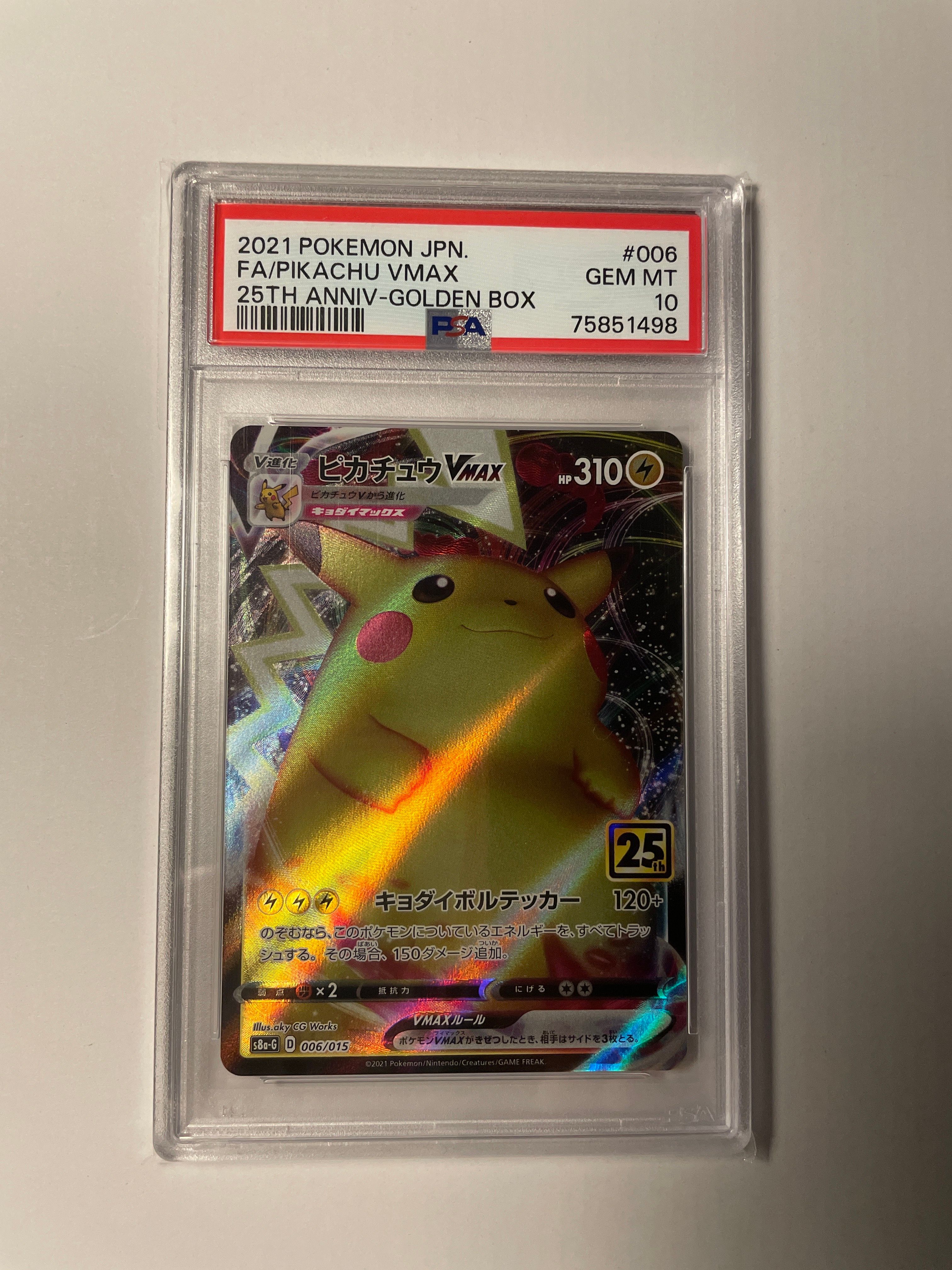 PSA10】ピカチュウVMAX [S8a-G 006/015](『25th アニバーサリー
