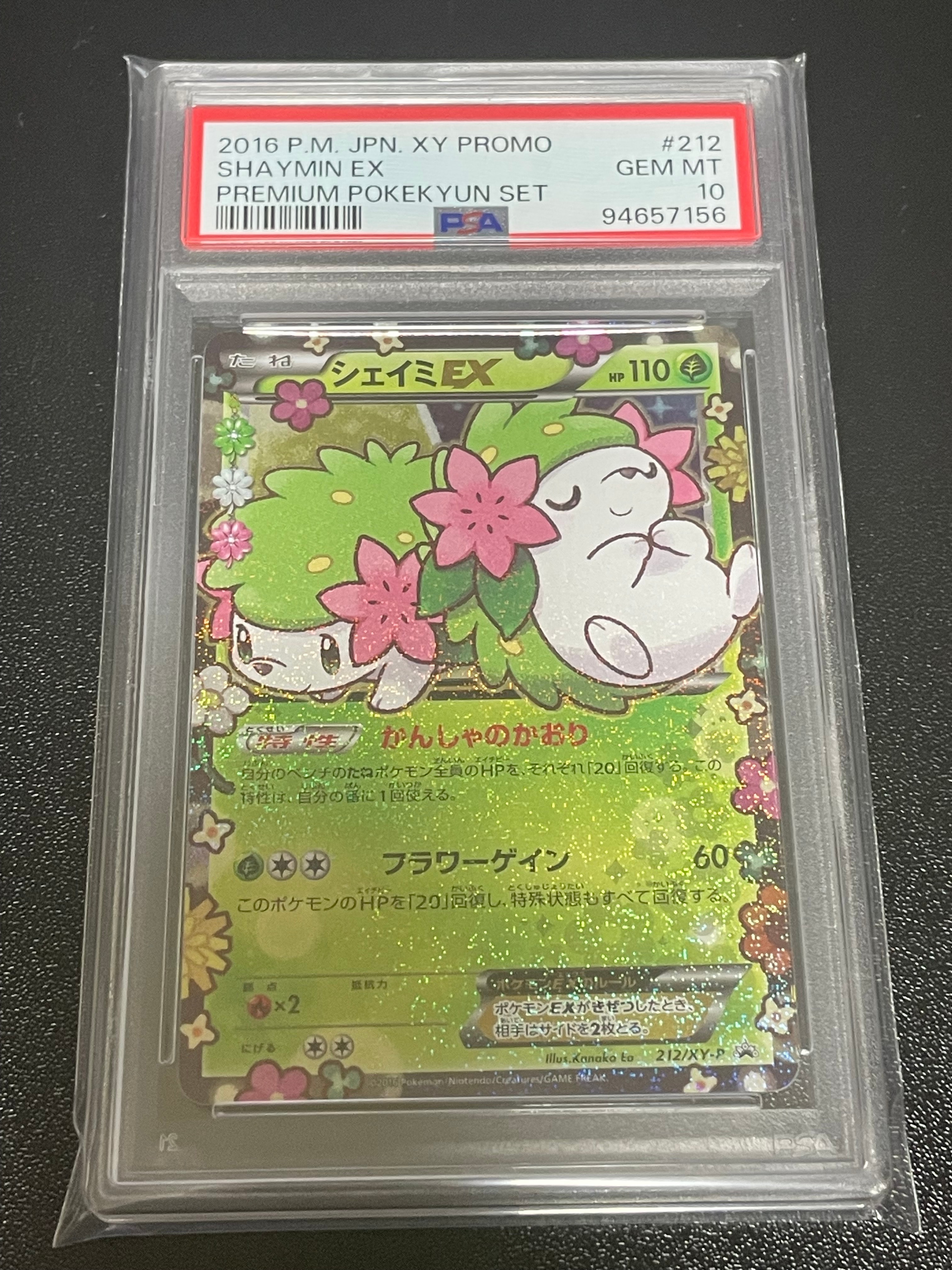 シェイミEX: プロモ[XY-P 212/XY-P](プロモーションカード「XY-P」)