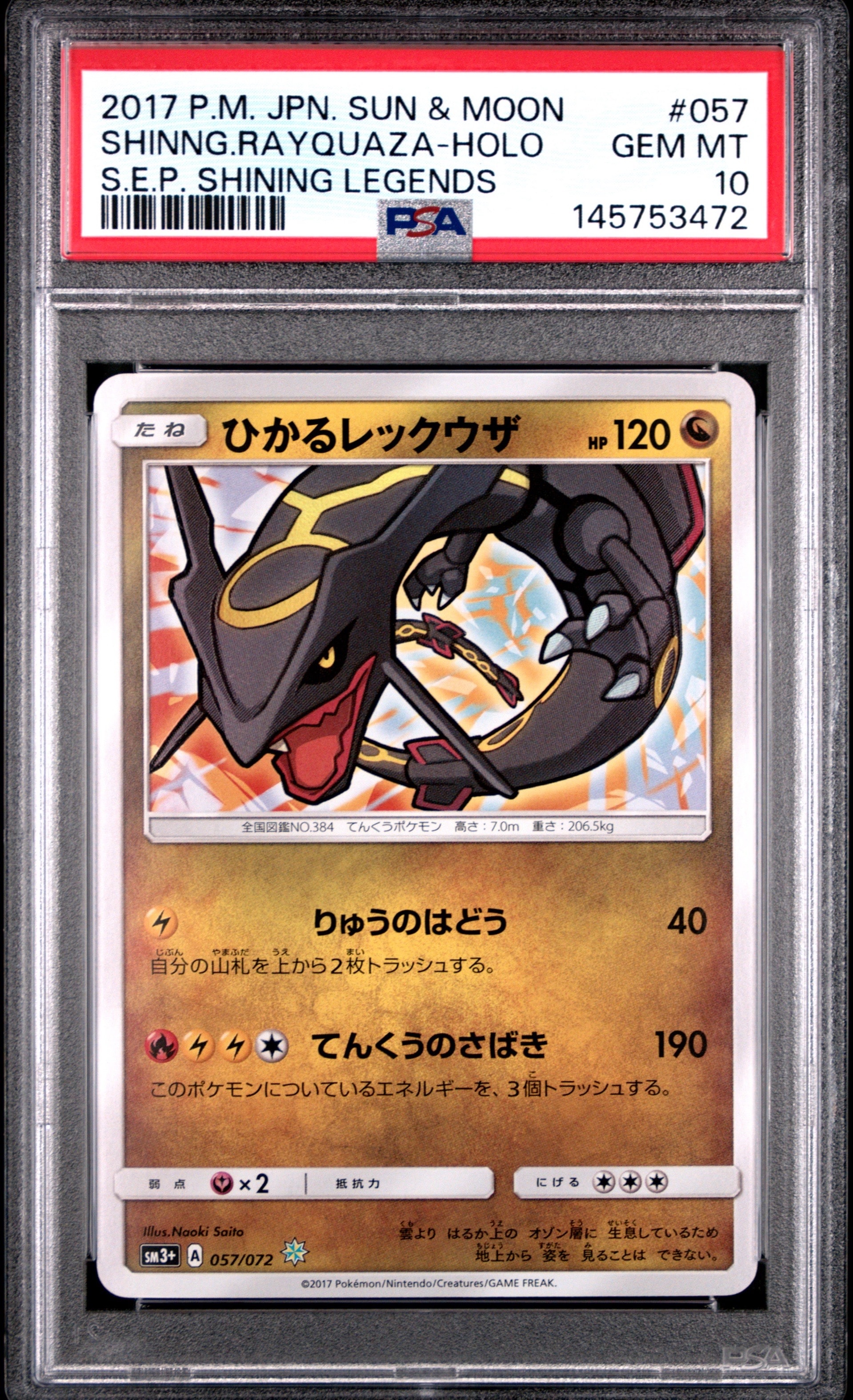 PSA10】ひかるレックウザ H[SM3+ 057/072](強化拡張パック「ひかる伝説