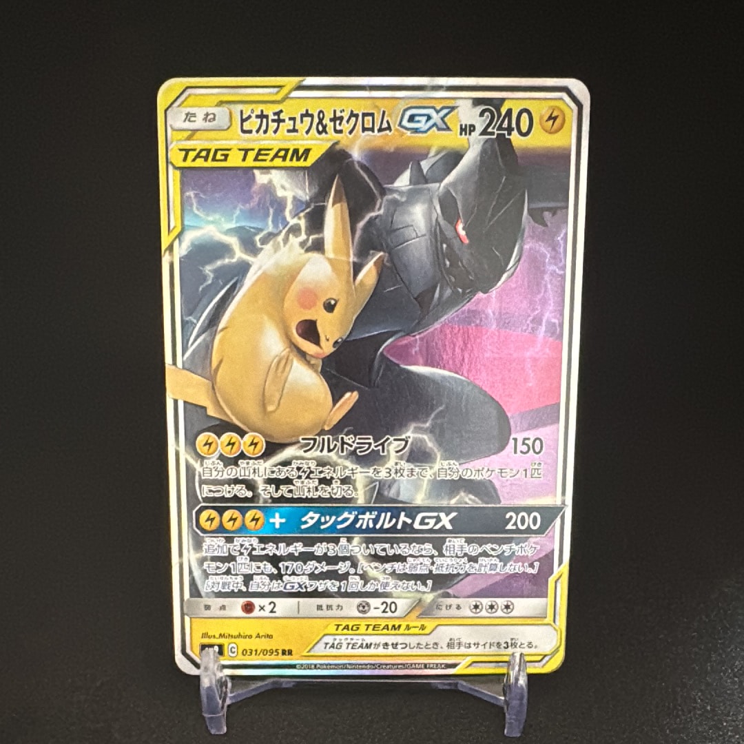 ピカチュウ&ゼクロムGX RR [SM9 031/095](拡張パック「タッグボルト