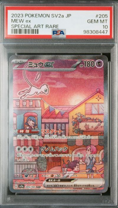 ミュウex SAR[SV2a 205/165](強化拡張パック「ポケモンカード151」)