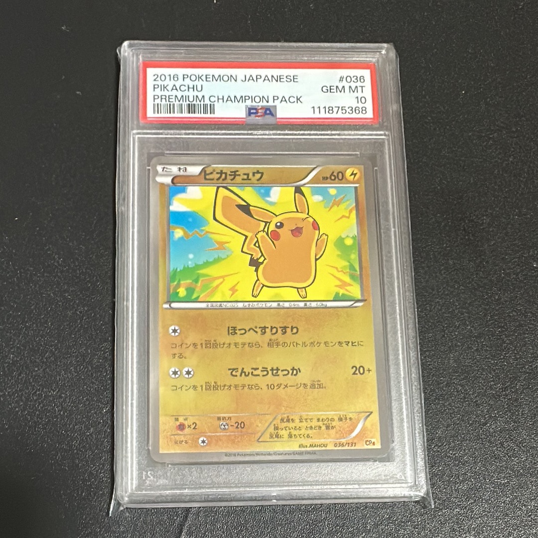 状態A】ピカチュウ [CP4 036/131](プレミアムチャンピオンパック「EX×M