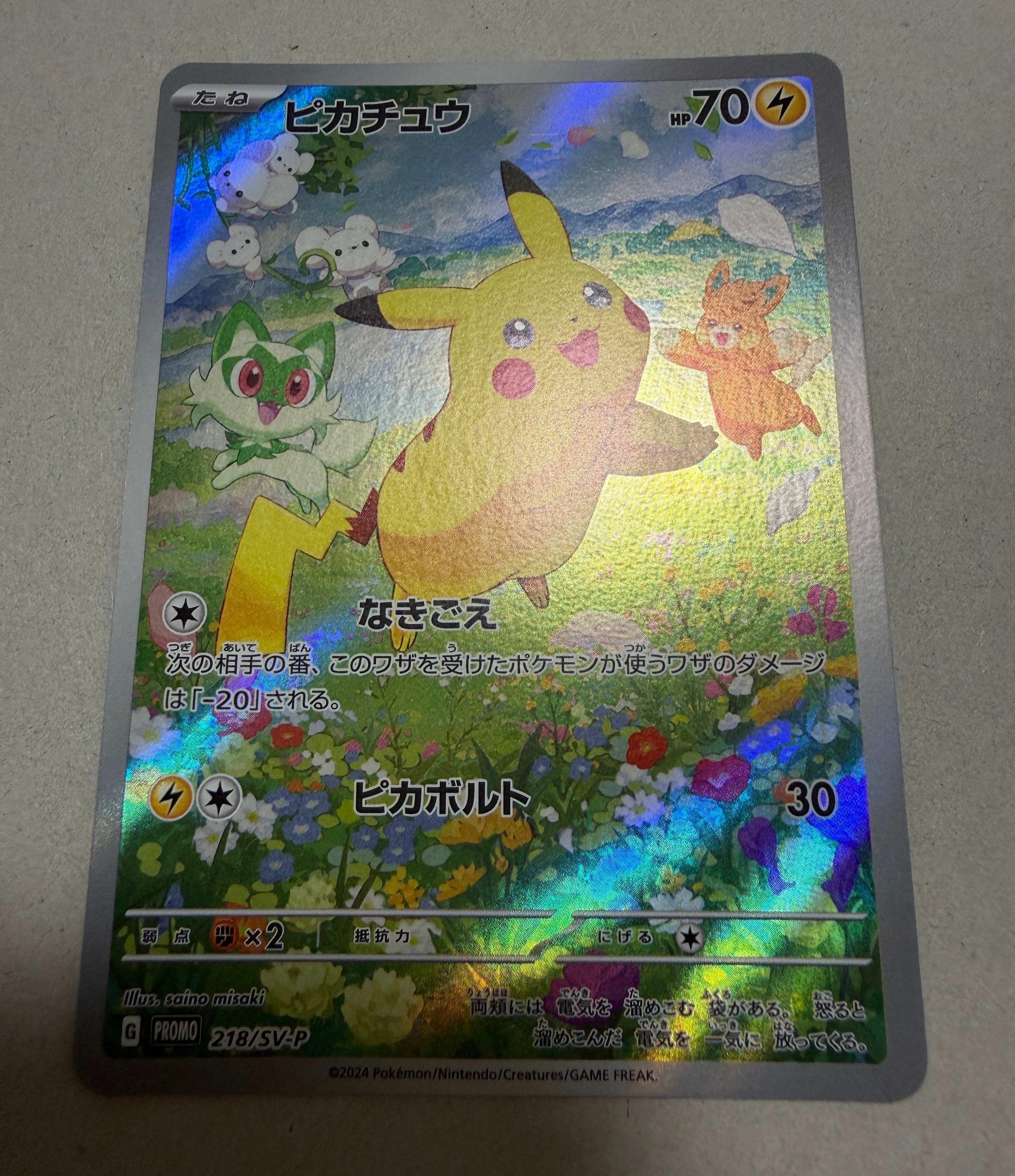 PSA10】ピカチュウ P [SV-P 218](プロモカードパック「ポケカの夏が