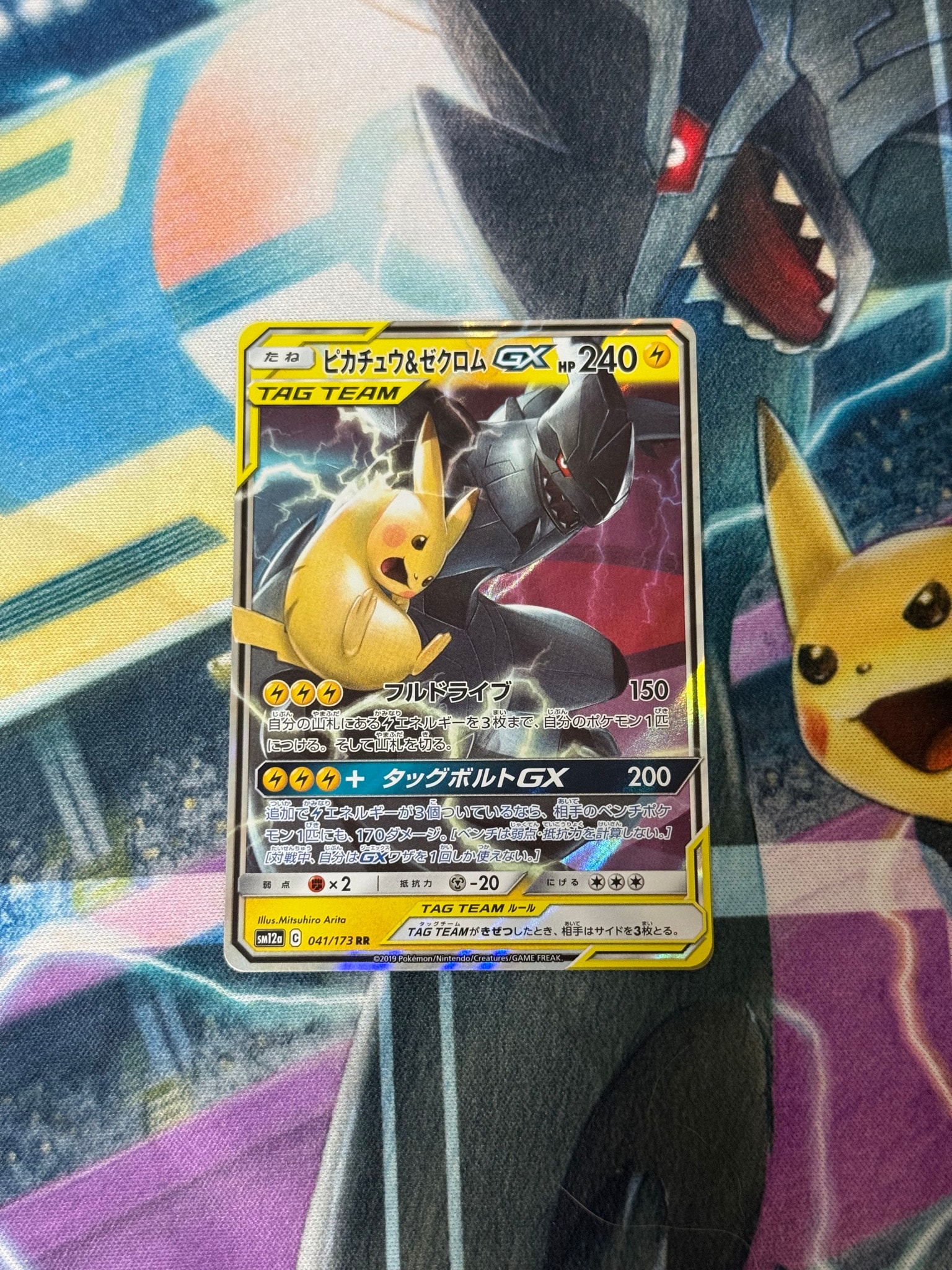 ピカチュウ&ゼクロムGX RR [SM12a 041/173](ハイクラスパック「TAG