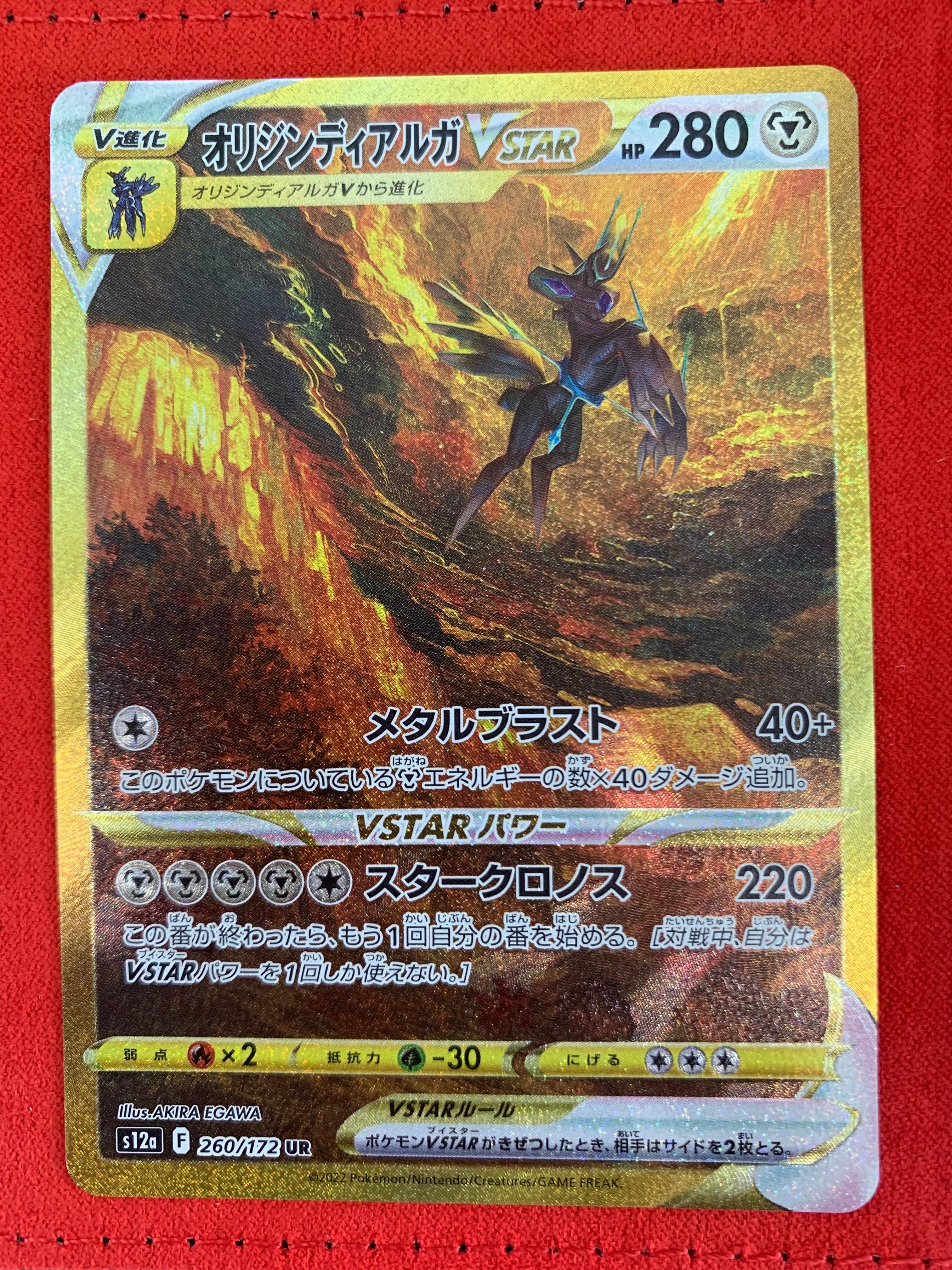 オリジンディアルガVSTAR UR[s12a 260/172](ハイクラスパック「VSTARユニバース」)
