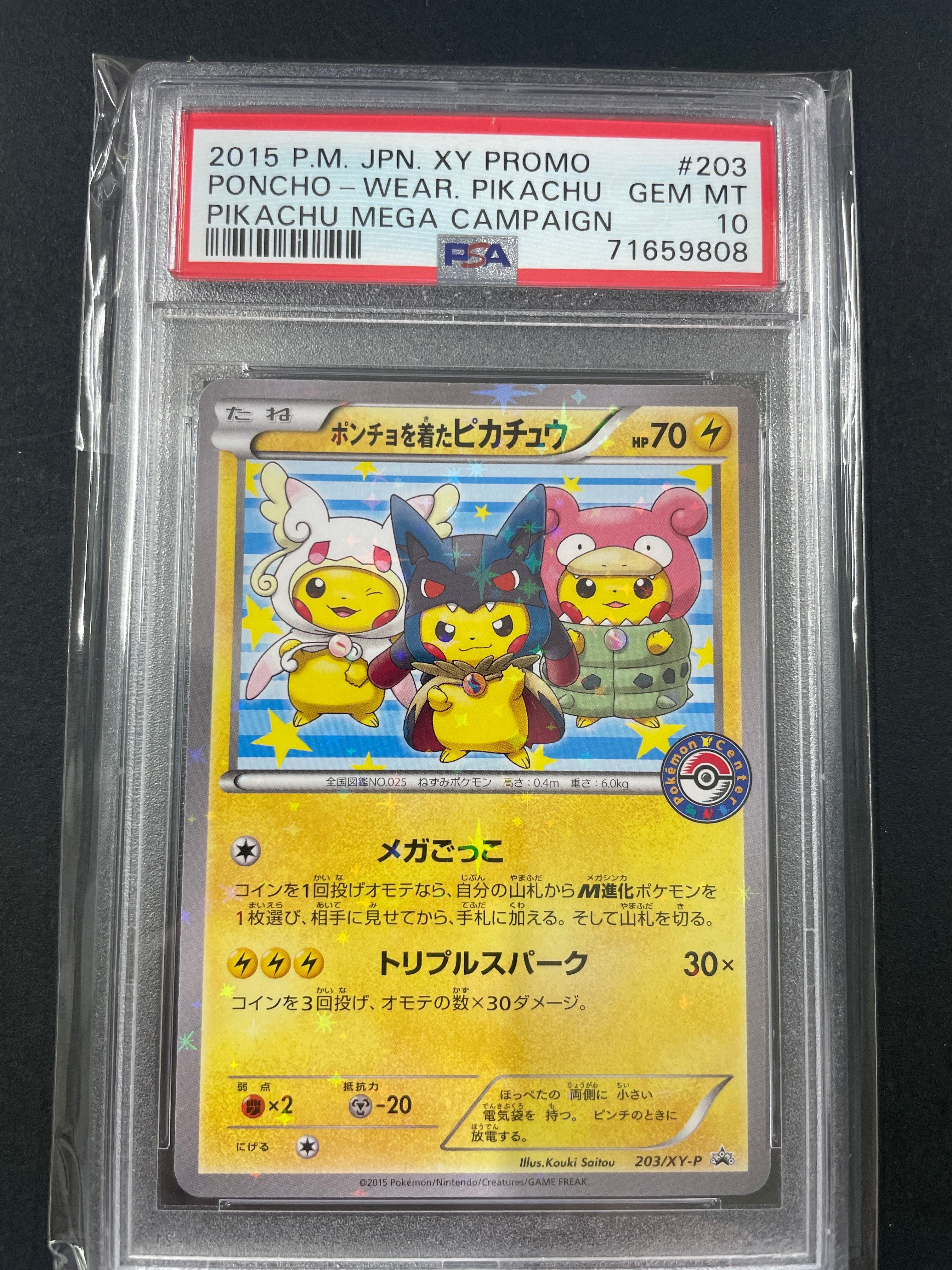 ポンチョを着たピカチュウ: プロモ (ポンチョピカチュウ) [XY-P 203/XY-P](プロモーションカード「XY-P」)