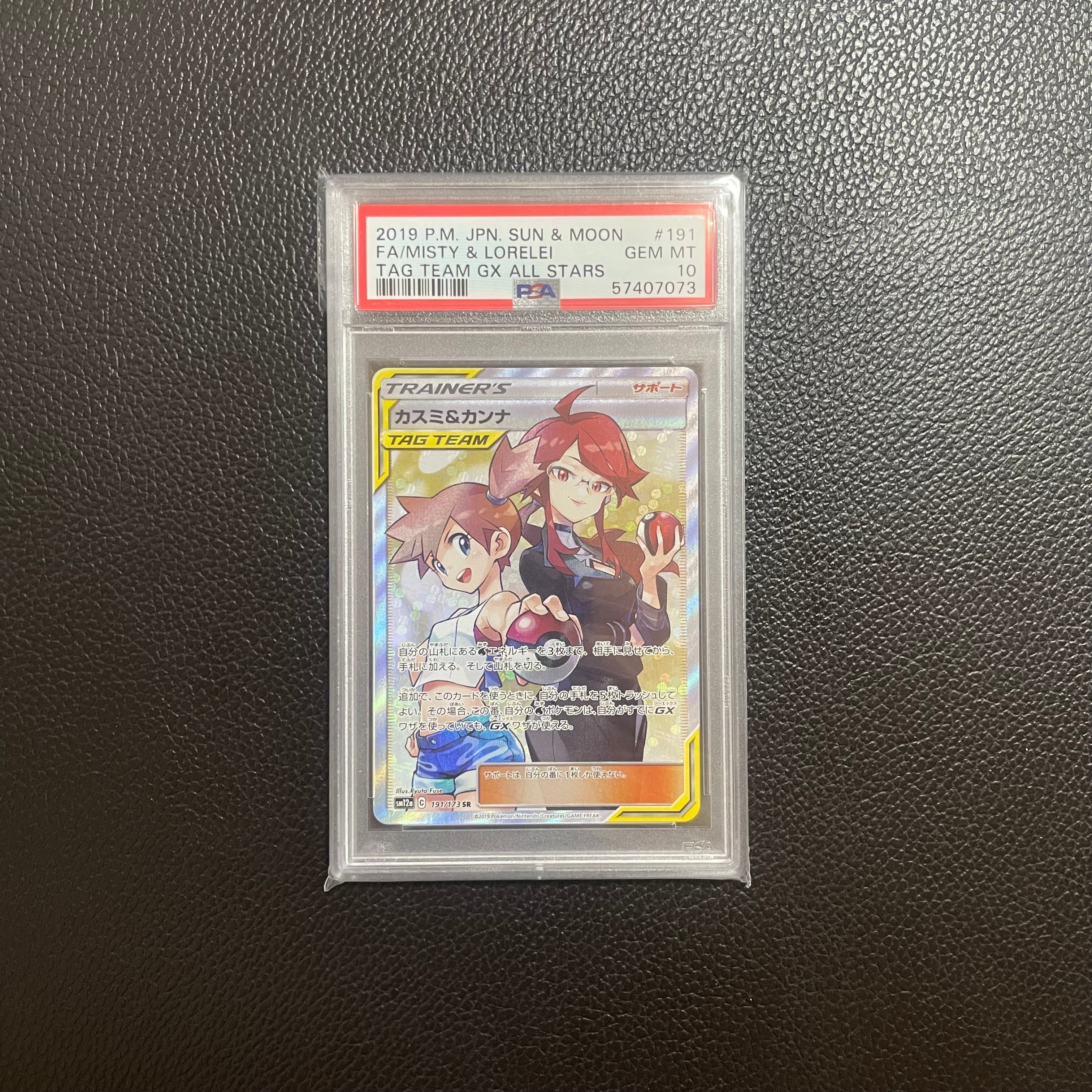 カスミ&カンナ SR[SM12a 191/173](ハイクラスパック「TAG TEAM GX タッグオールスターズ」)