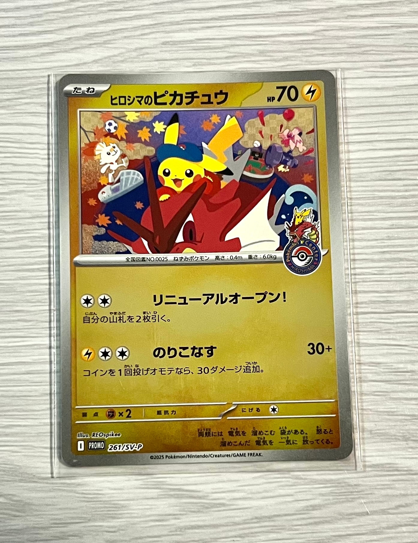 状態A】ヒロシマのピカチュウ P [SV-P 261](スペシャルBOX「ポケモン