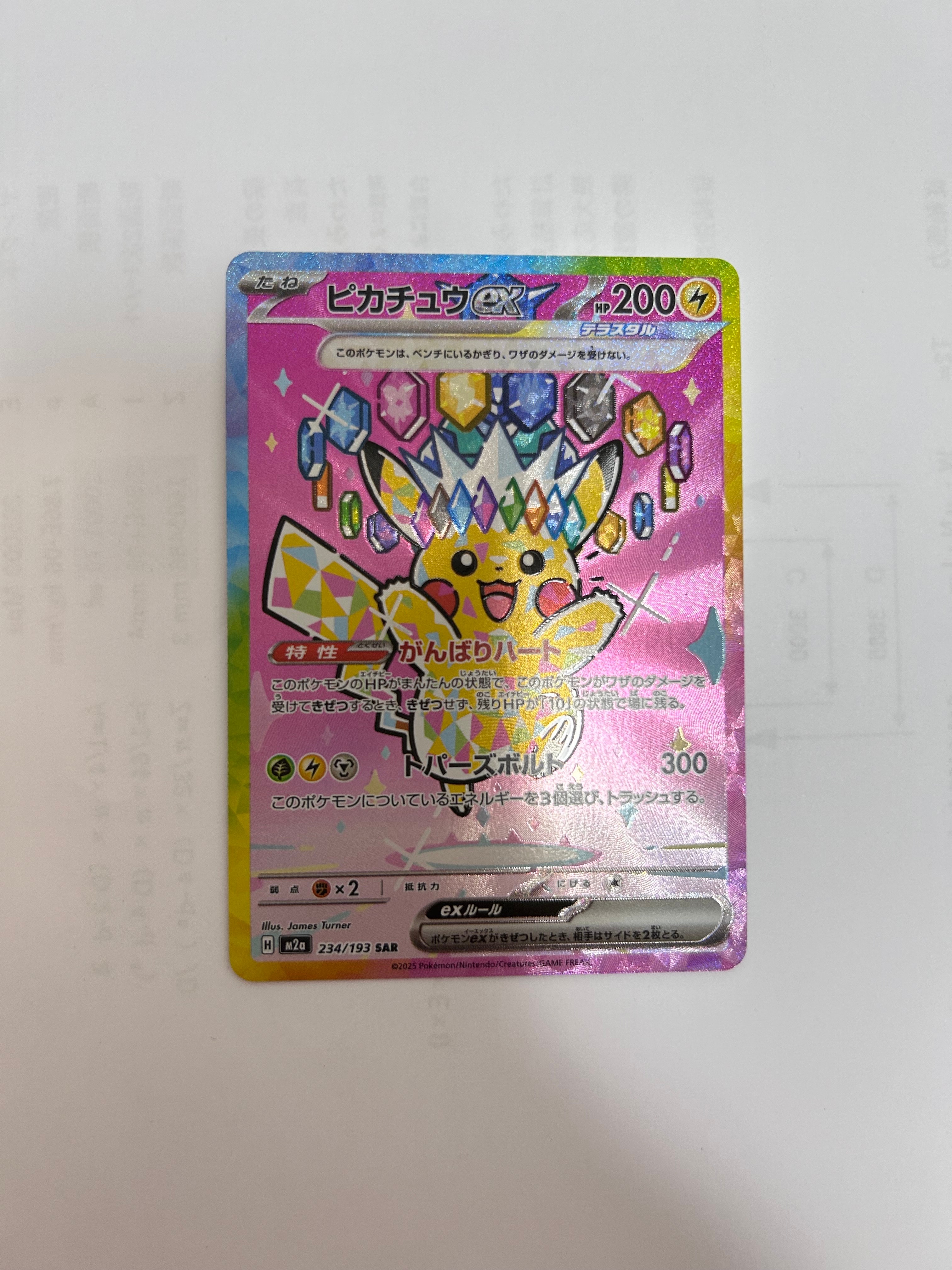 ピカチュウex SAR 【psa9】 MEGAドリームex SAR) ピカチュウex megドリームex SR ピカチュウEX s*u様 {234/193