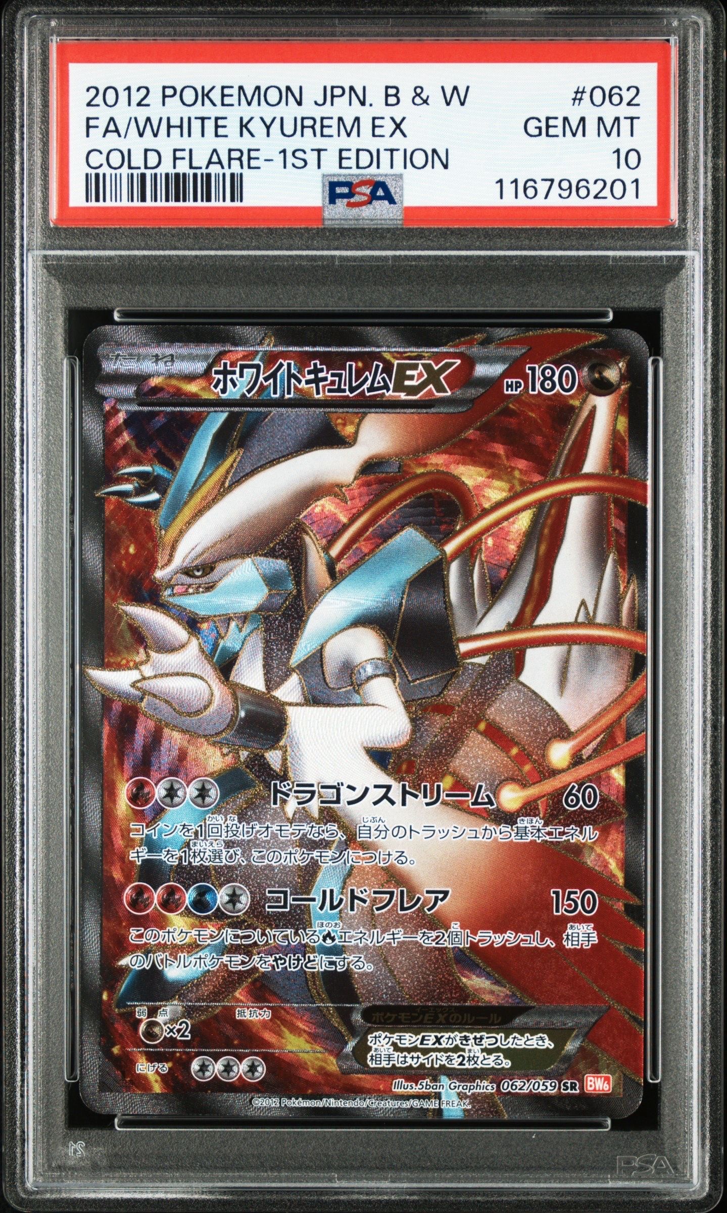 ホワイトキュレムEX SR :1ED [BW6 062/059](拡張パック「コールドフレア」)