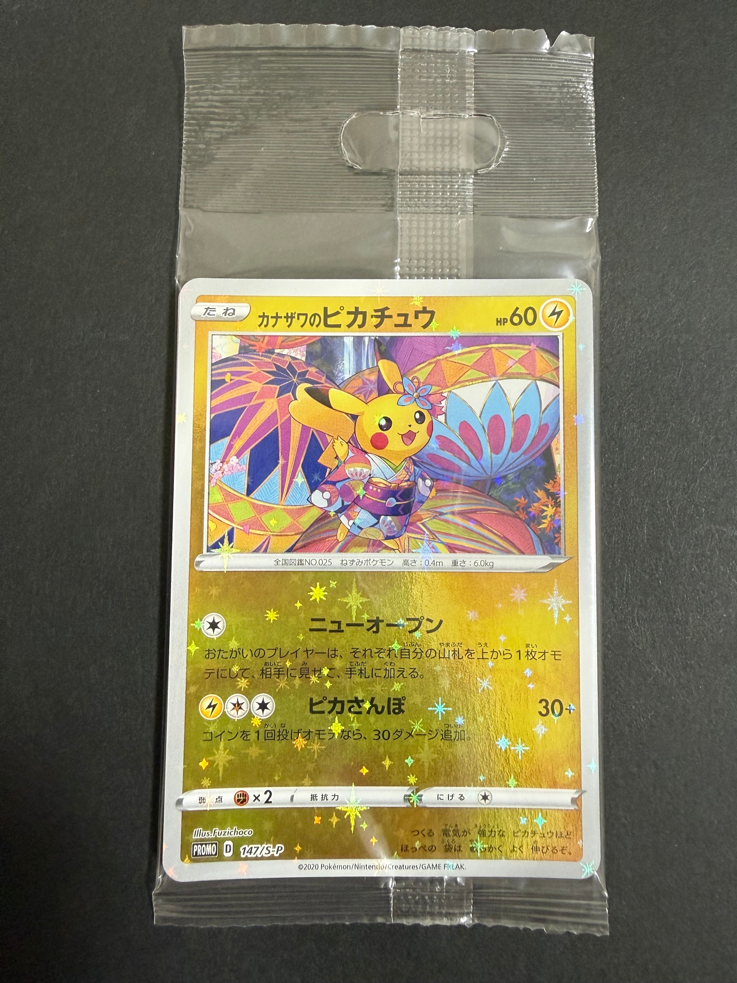 ポケモンカードゲーム カナザワのピカチュウ: プロモ (マークなし) ミロカロス&メッソン (プロモーションカード[S-P 147/ 145/S-P/146/S-P])未開封パック