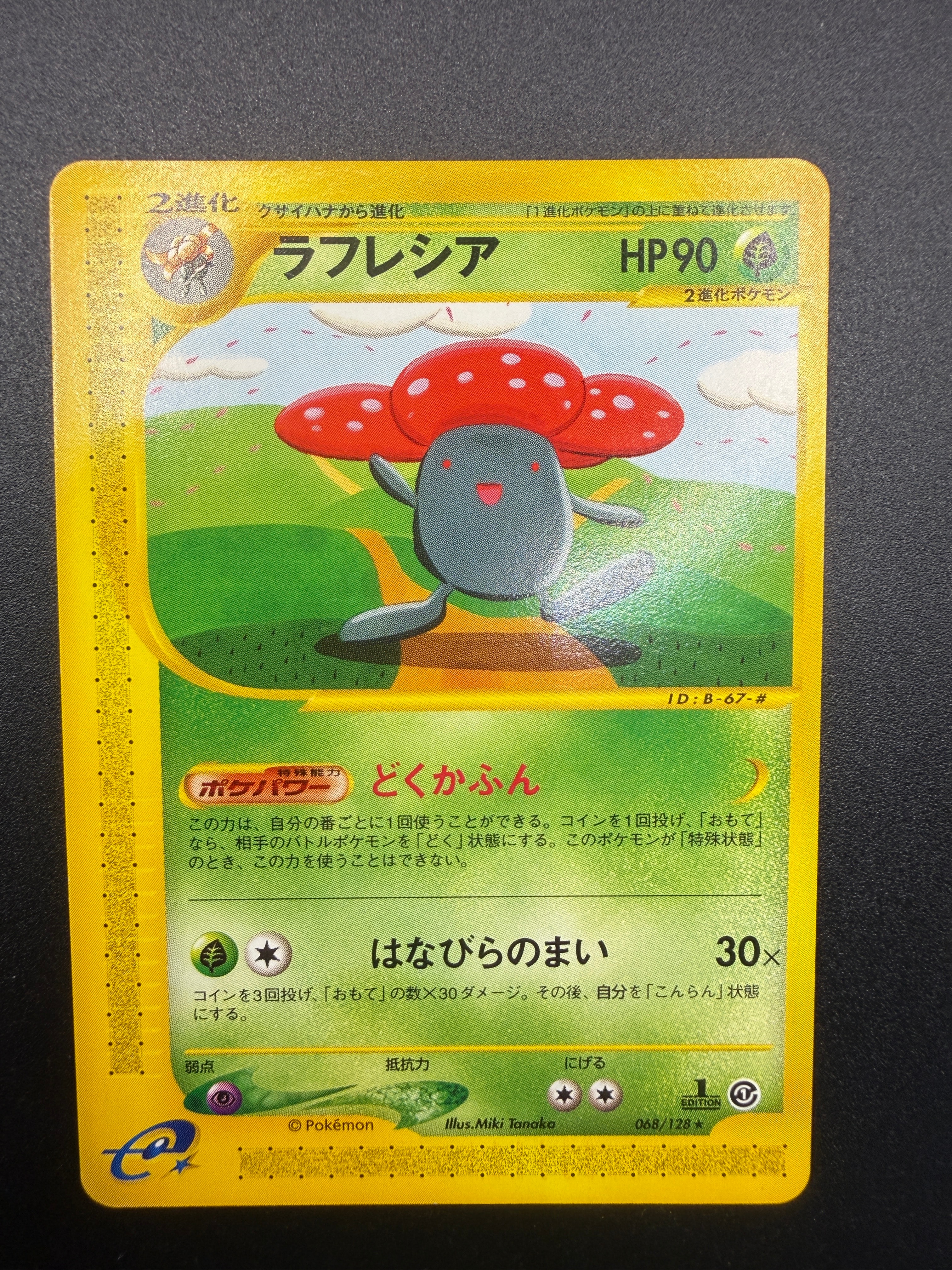 ラフレシア ★ :1ED [e1 068/128](ポケモンカードe 第1弾「基本拡張パック」)