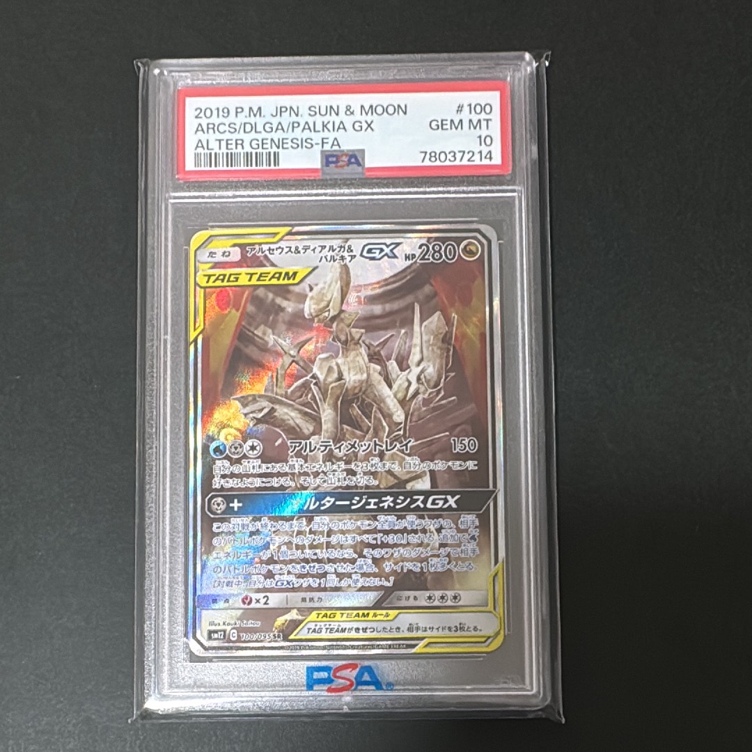 アルセウス&ディアルガ&パルキアGX SR: SA (三神) [SM12 100/095](拡張パック「オルタージェネシス」)