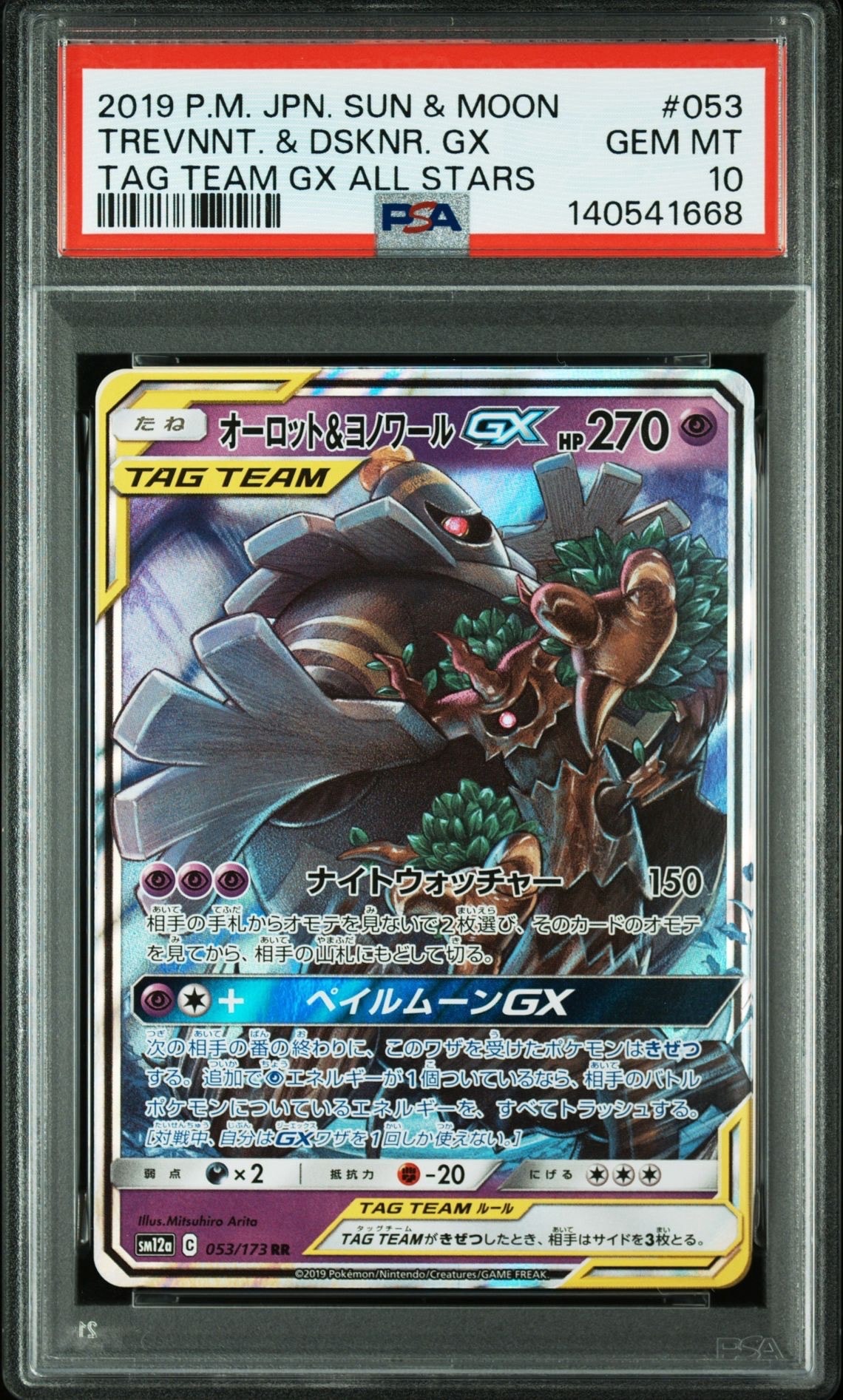 【PSA10】オーロット&ヨノワールGX RR タッグオールスターズ PSA10】オーロット＆ヨノワールGX SR 178/173 1枚の通販 土日祝休@magi