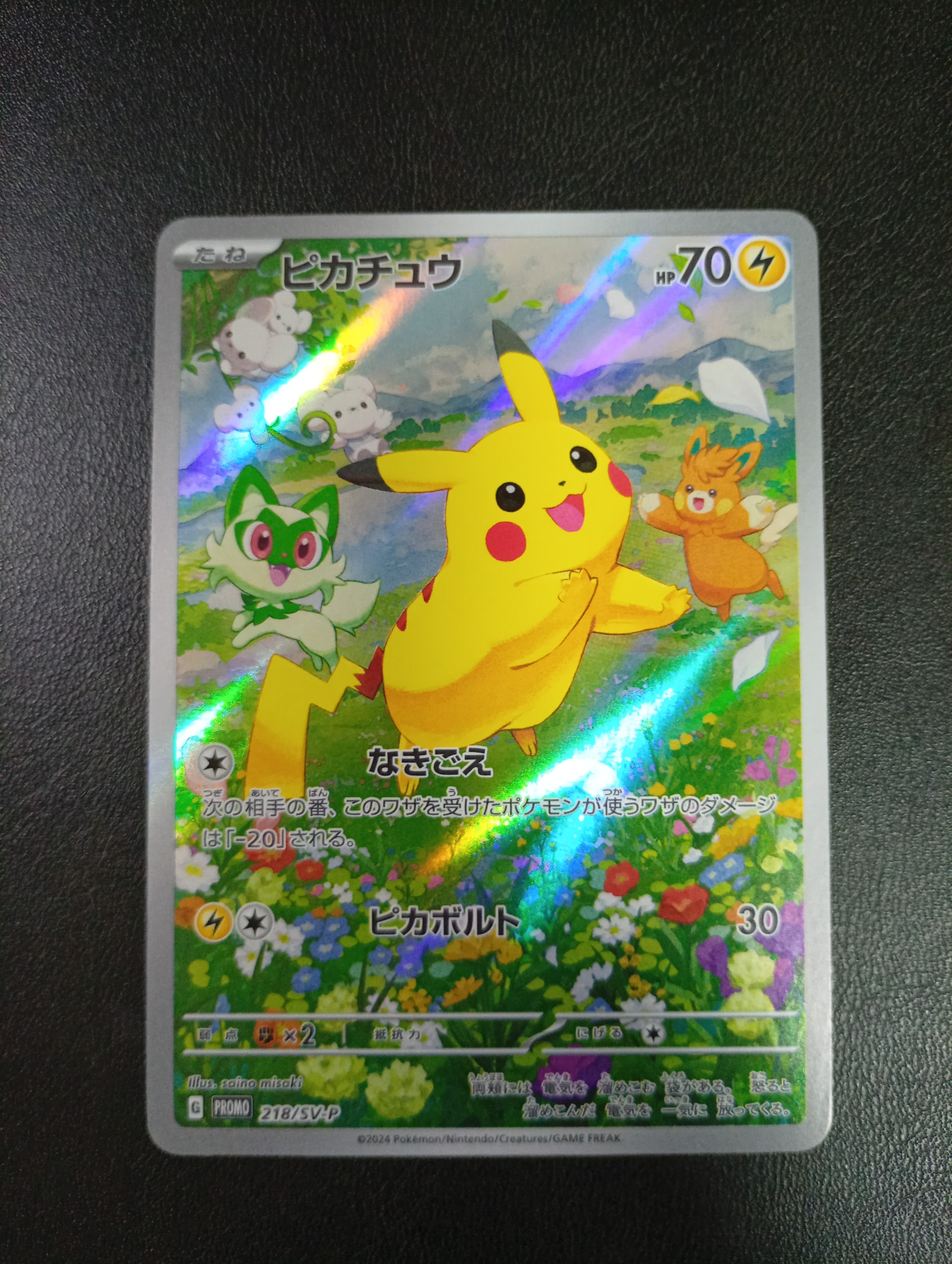 ピカチュウ P [SV-P 218](プロモカードパック「ポケカの夏がキタ!プロモカードGetキャンペーン!」)