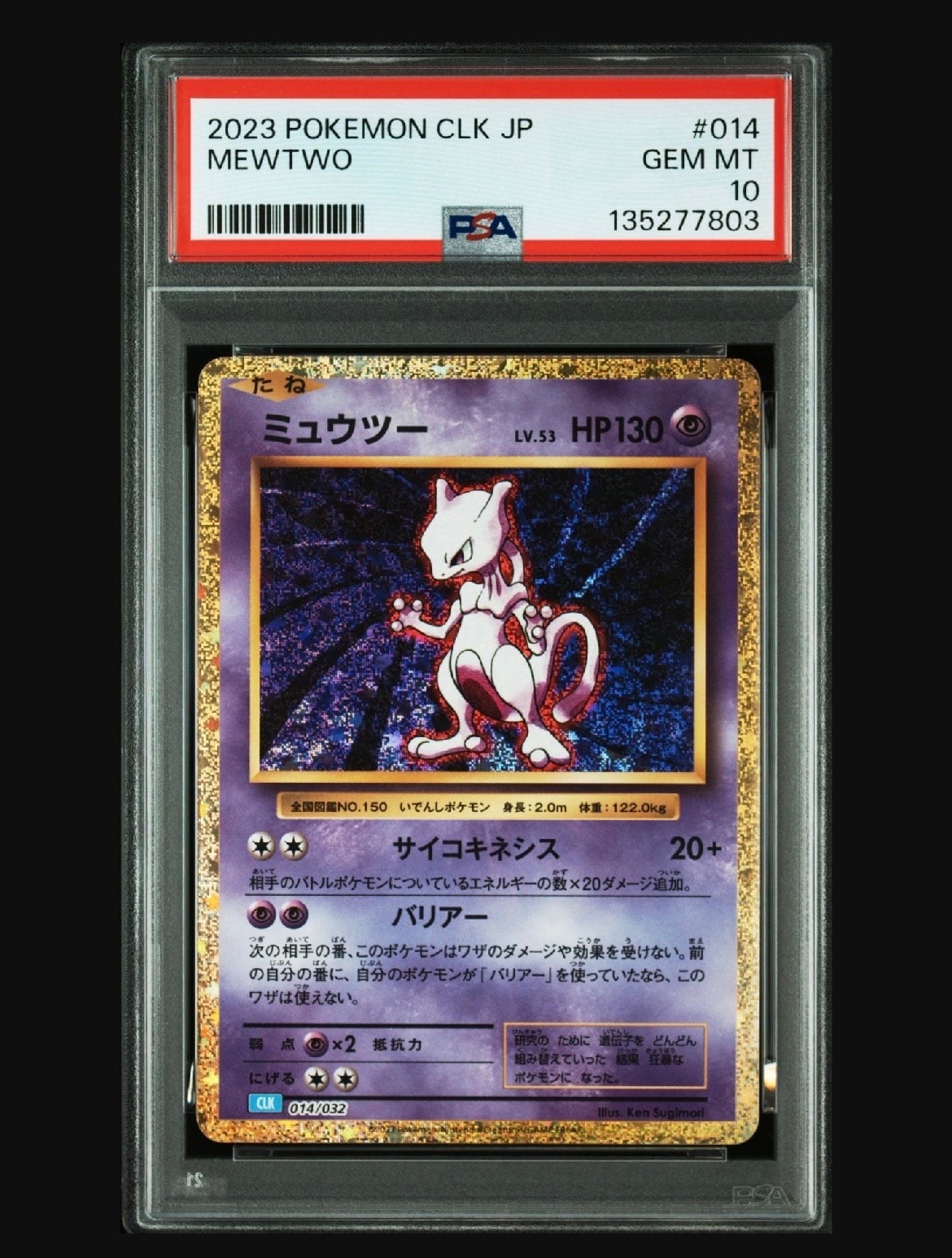 ミュウツー [CLK 014/032](ポケモンカードゲーム Classic)の新品/中古
