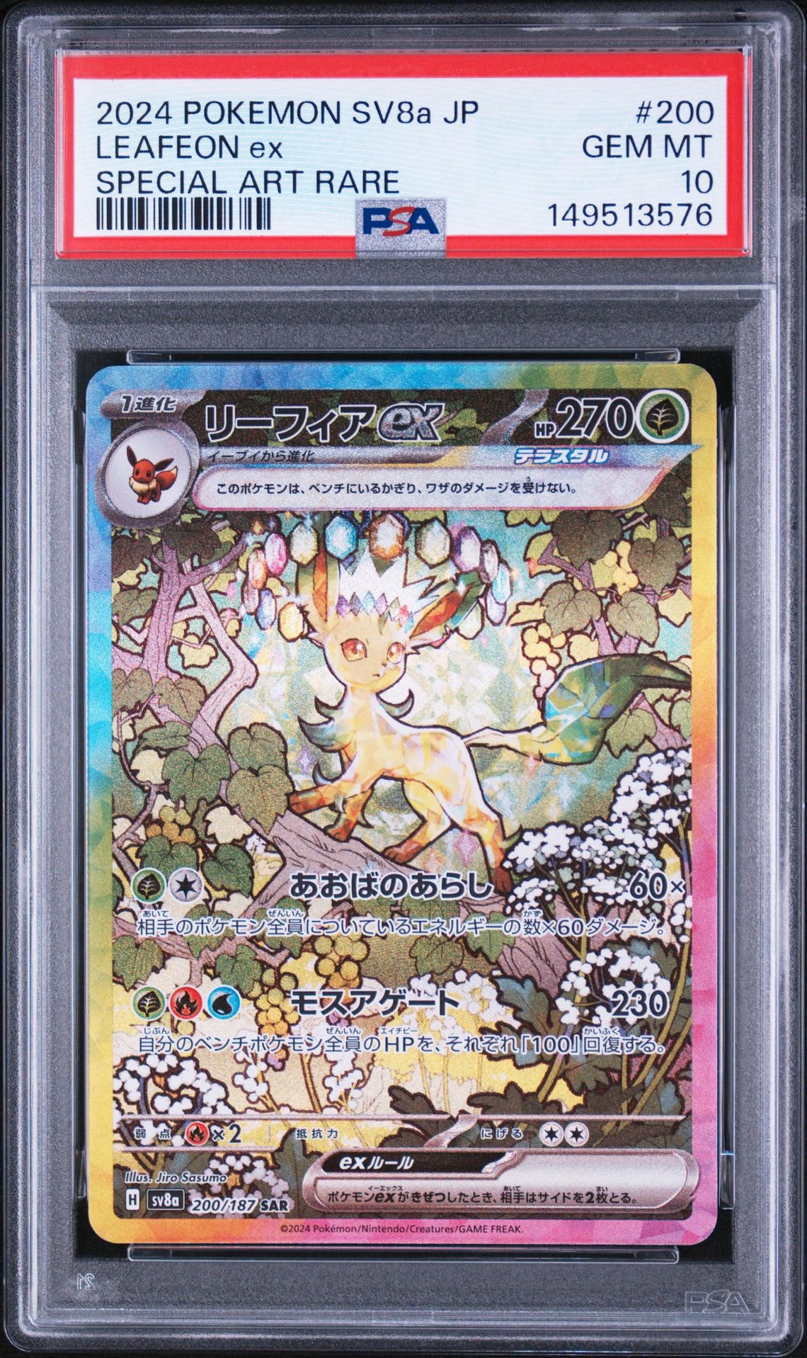 PSA10】リーフィアex SAR [SV8a 200/187](ハイクラスパック「テラス