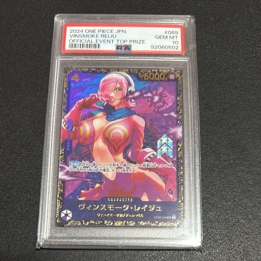 ヴィンスモーク・レイジュ SR [OP06-069](フラッグシップバトル 優勝記念品)