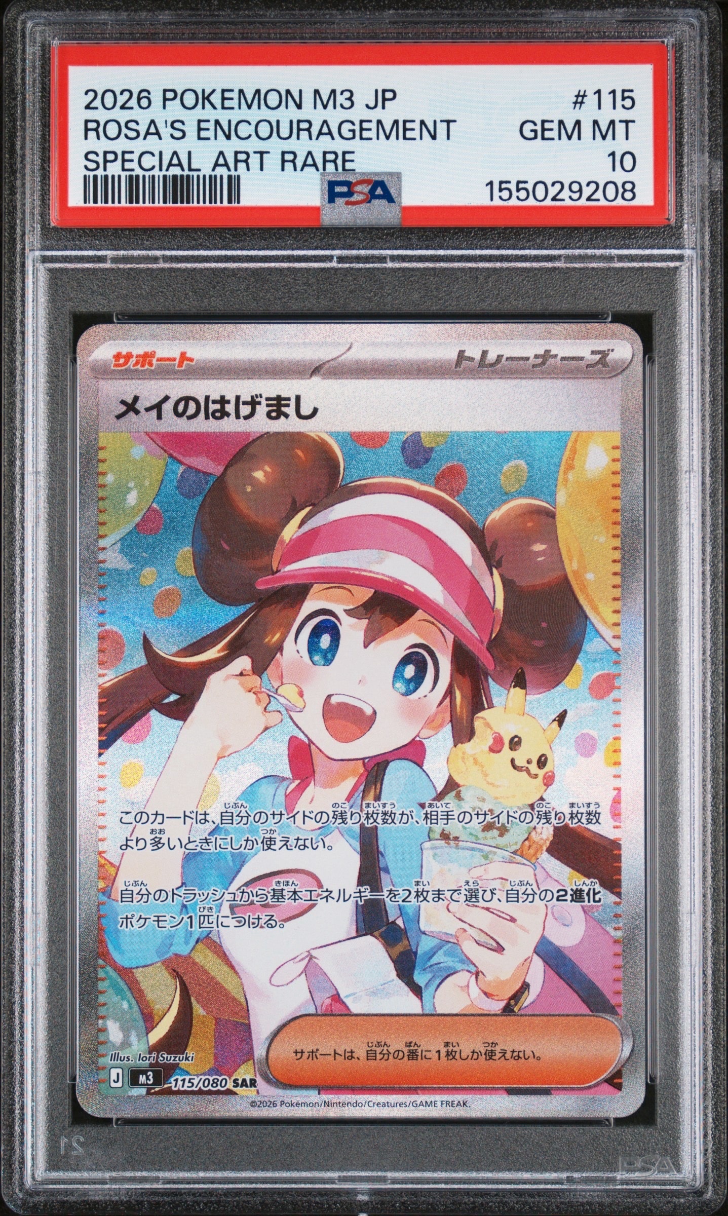 メイのはげまし SAR [M3 115/080](拡張パック「ムニキスゼロ」)