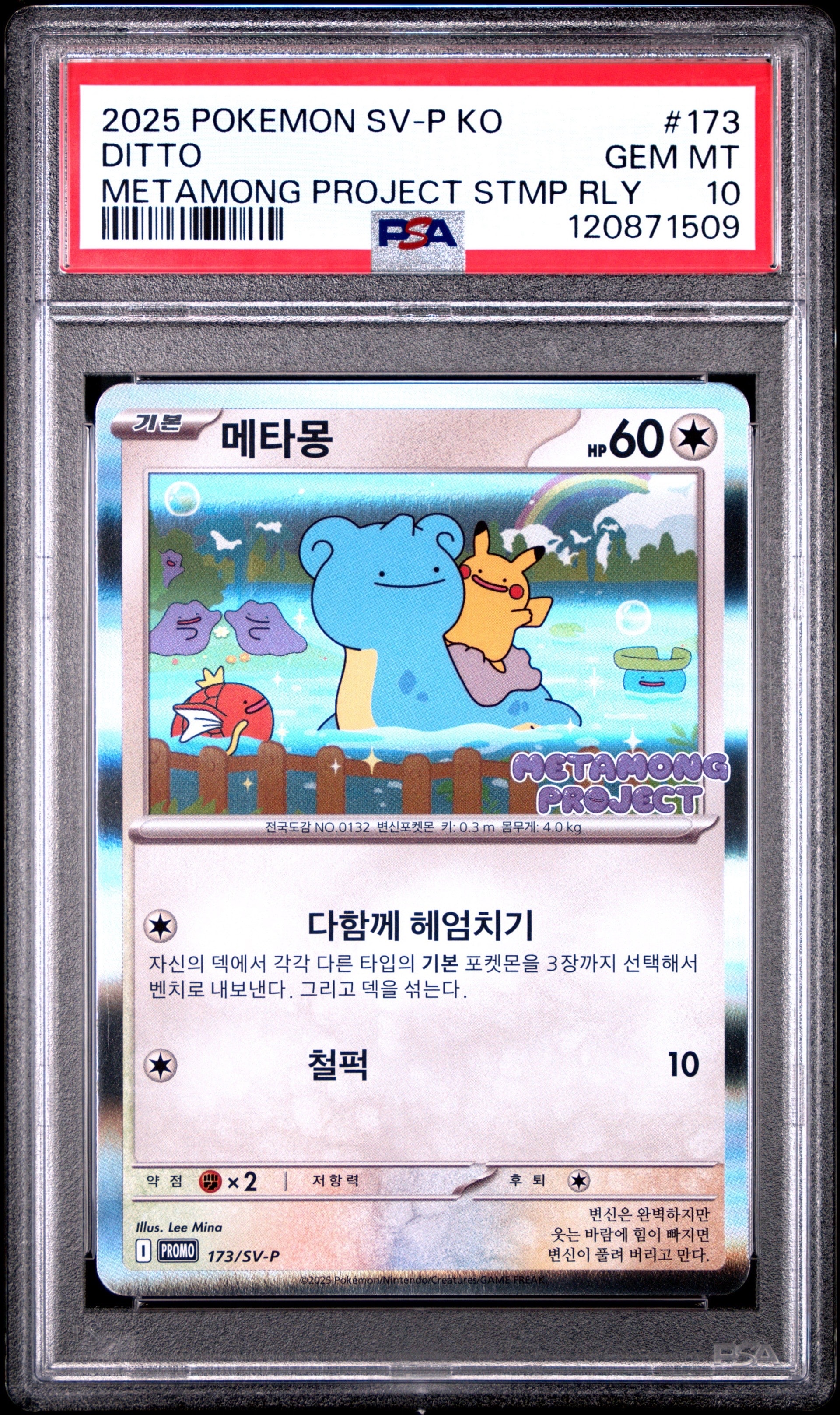 メタモン P [SV-P 173]【韓国語版】(ポケモンタウン2025 with ロッテ)