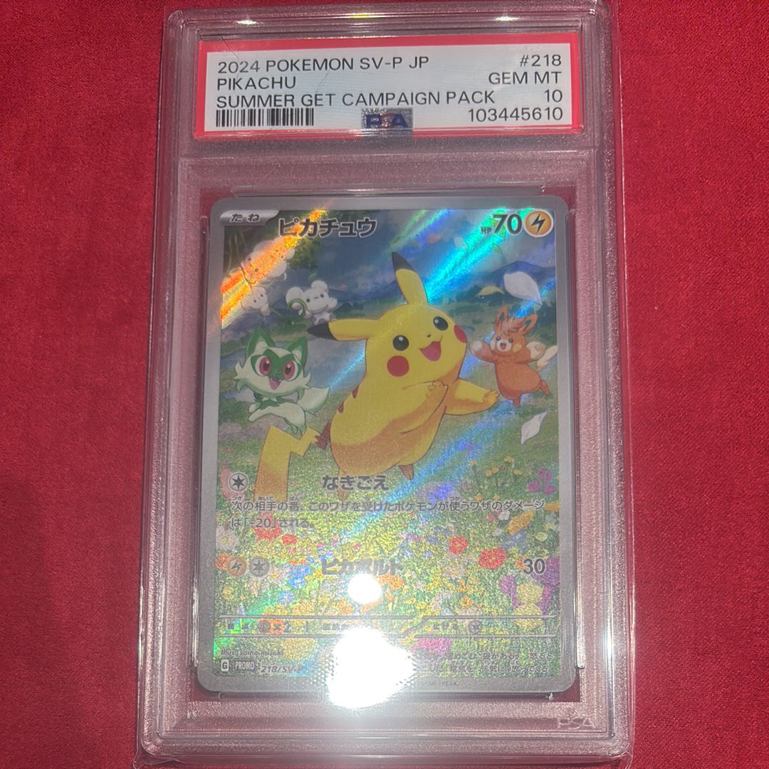 ピカチュウ P [SV-P 218](プロモカードパック「ポケカの夏がキタ!プロモカードGetキャンペーン!」)