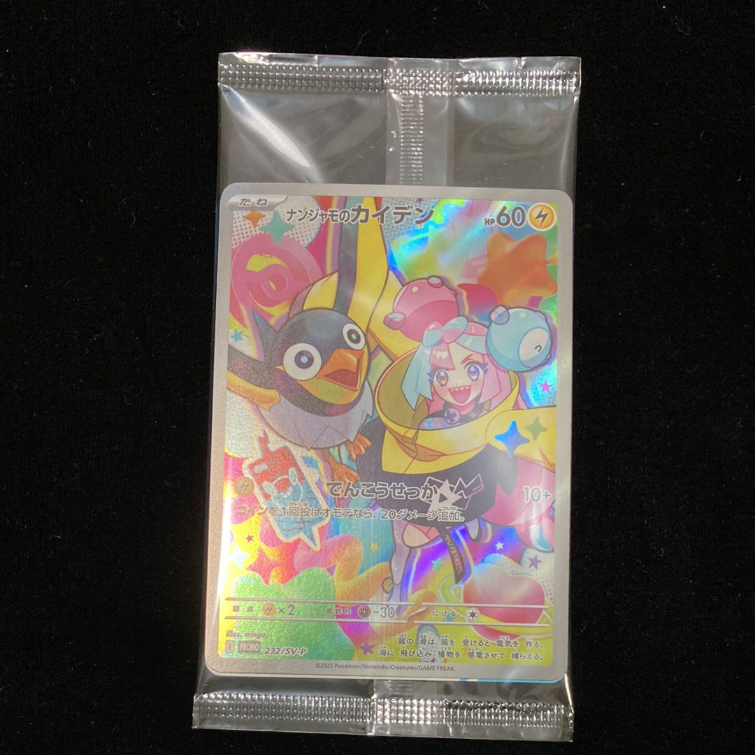 ナンジャモのカイデン P [SV-P 232](プロモーションカード「拡張パック バトルパートナーズ Box購入キャンペーン」)