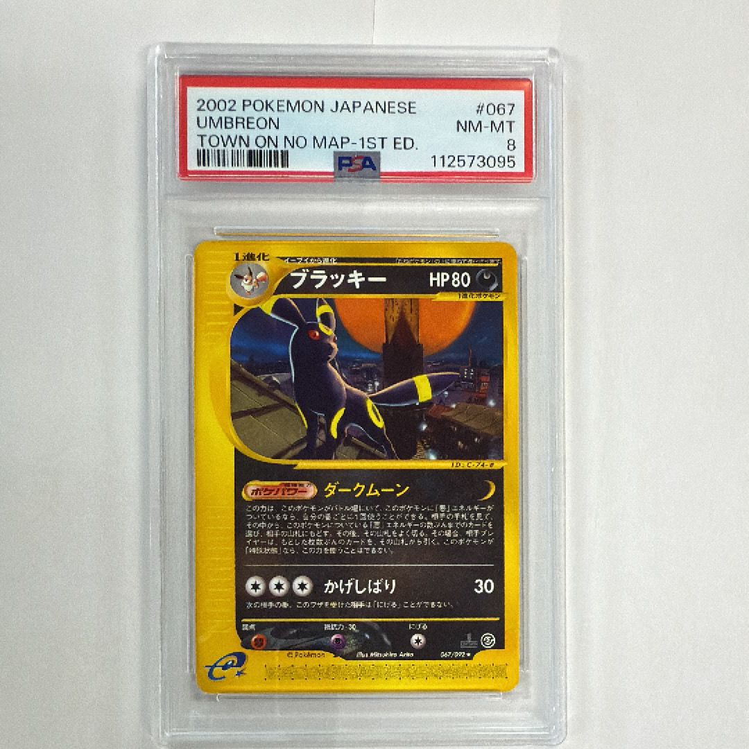 安い オフライン販売 2024 ポケモンカード ブラッキーUMBREON #092