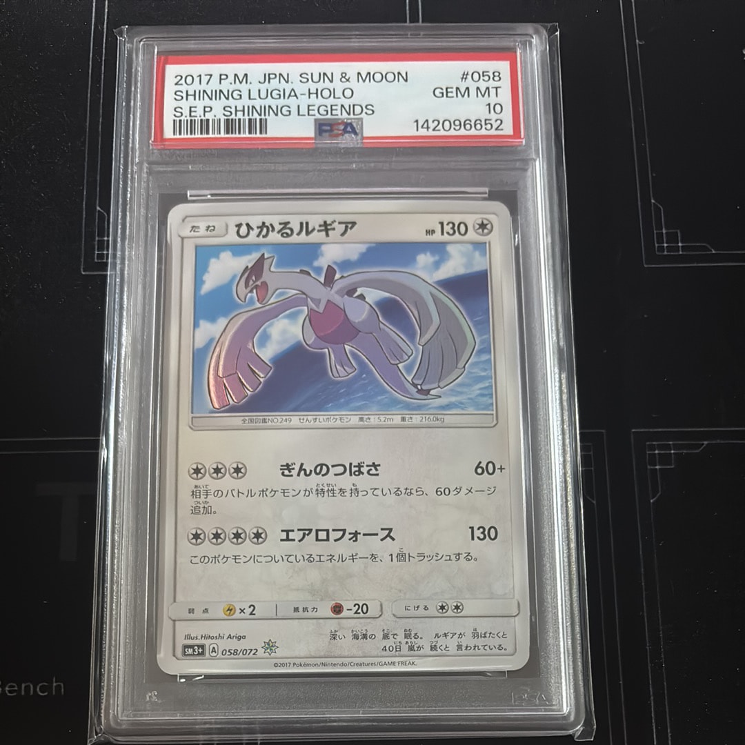ひかるルギア H[SM3+ 058/072](強化拡張パック「ひかる伝説」)の新品