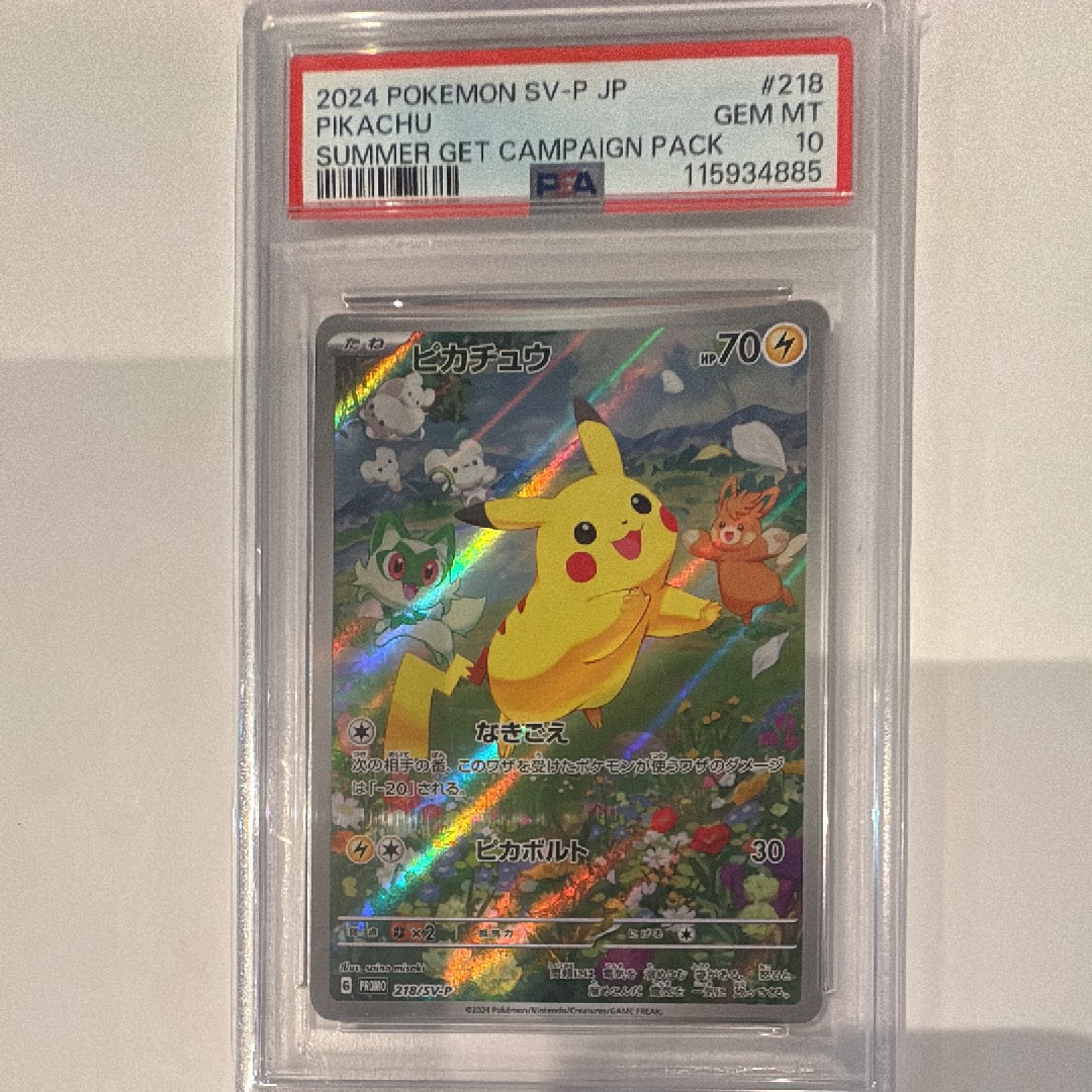 ピカチュウ P [SV-P 218](プロモカードパック「ポケカの夏がキタ!プロモカードGetキャンペーン!」)